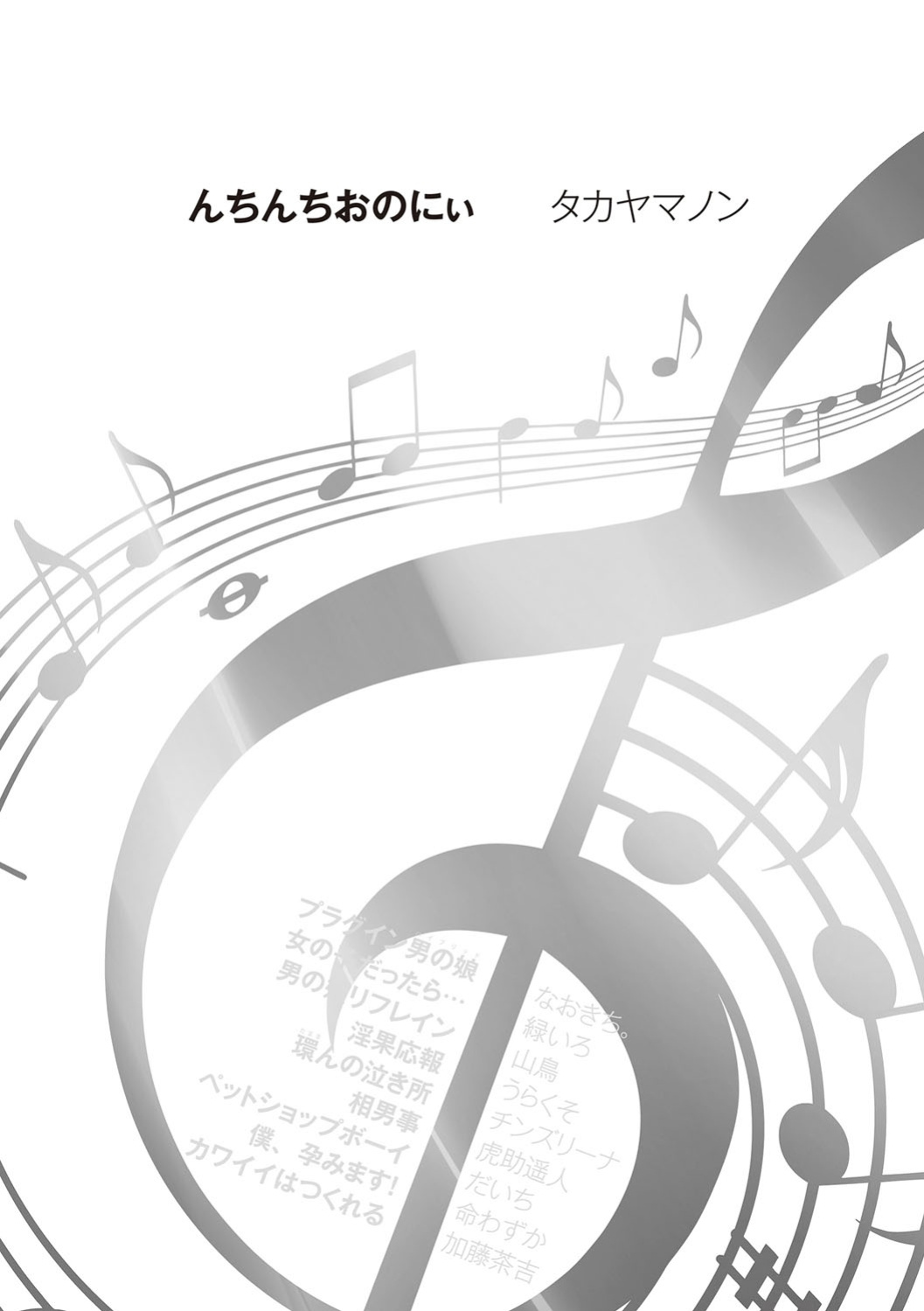 [Anthology] Chincopation [ildsenizer]
