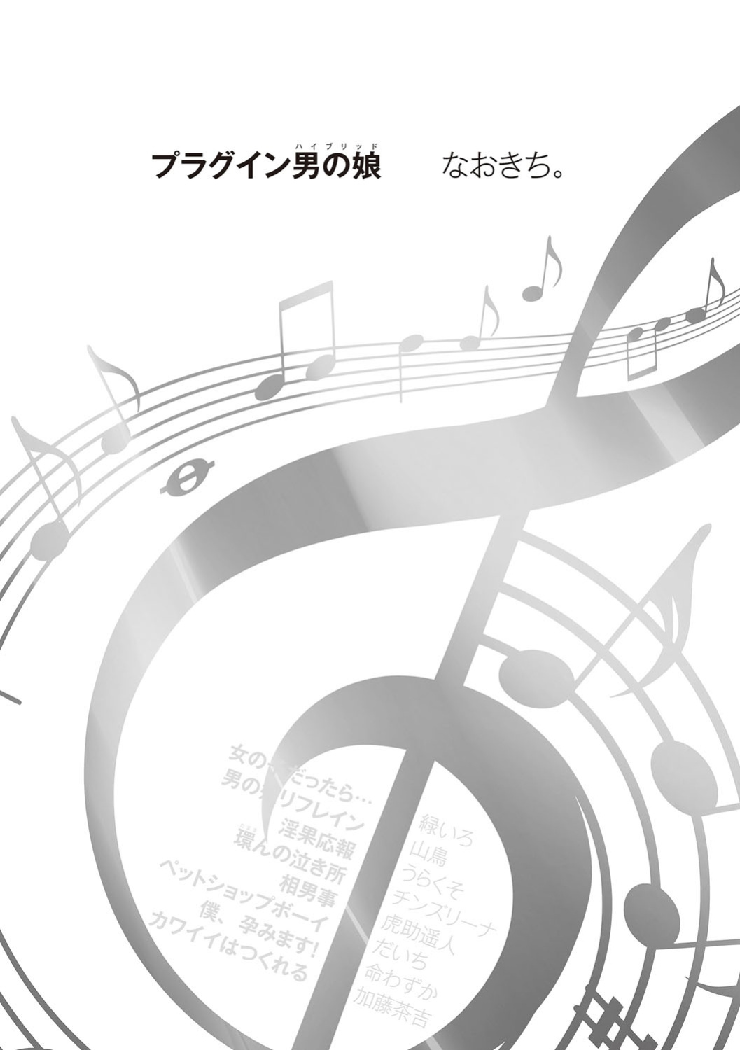 [Anthology] Chincopation [ildsenizer]
