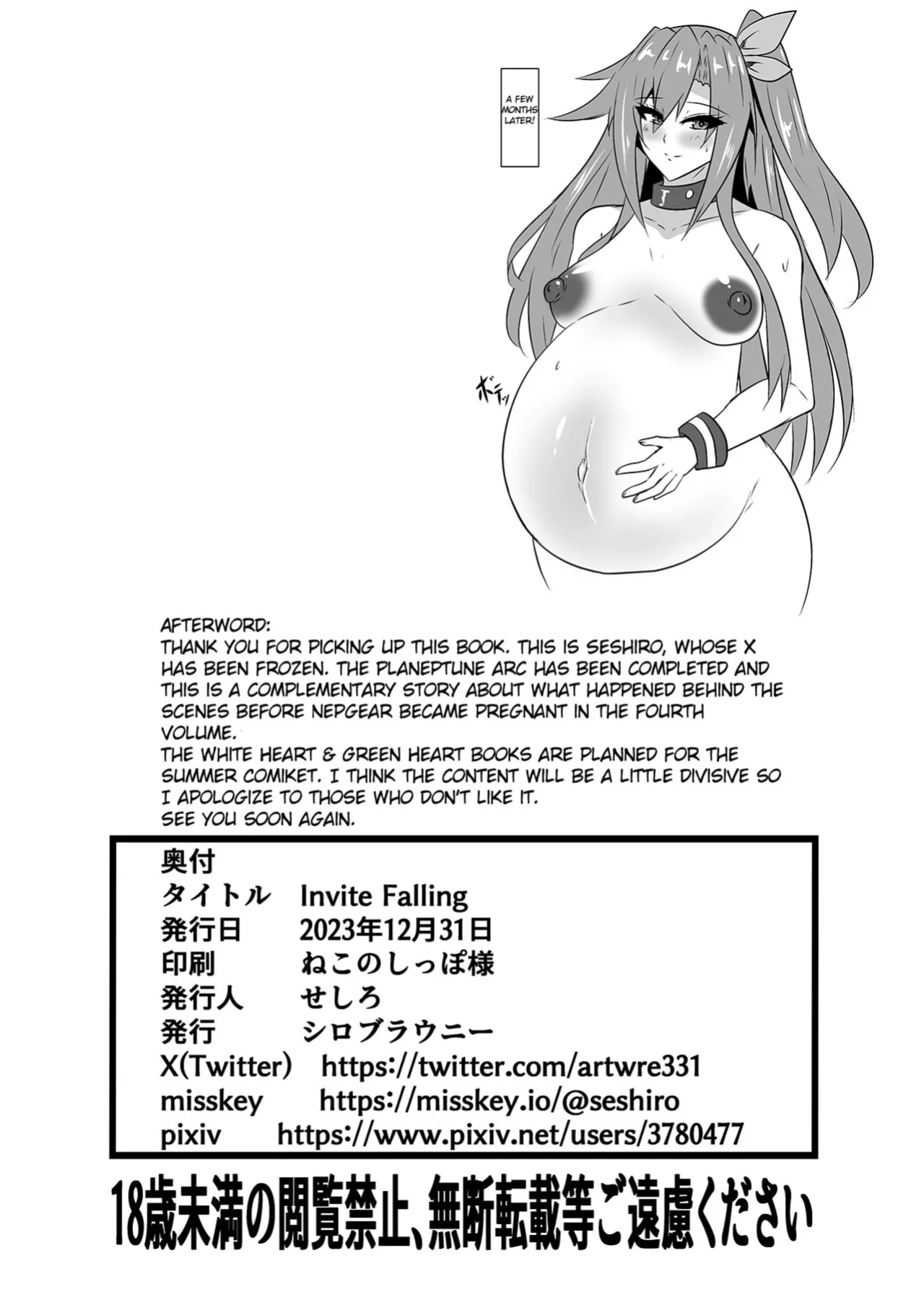 (C103) [Shiro Brownie (Seshiro)] Invite Falling (Hyperdimension Neptunia)