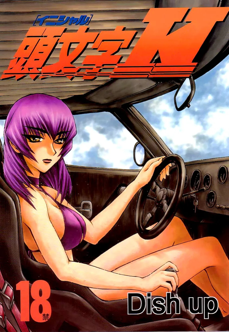 (C64) [Dish up (Warabi Yuuzou)] Initial H (Initial D, Muv-Luv)[Rewrite]