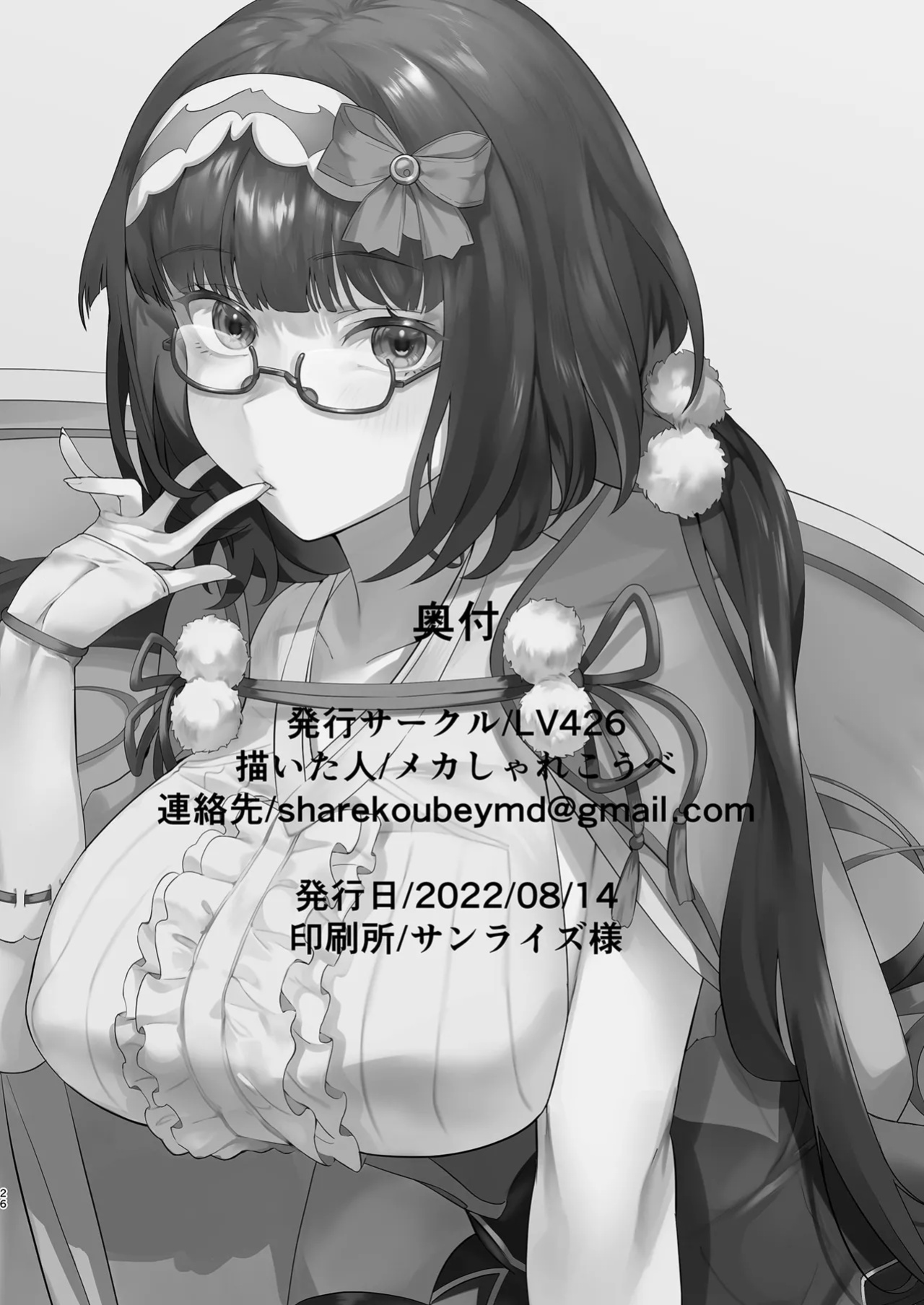 [LV426 (Mecha Sharekoube)] IMPATIENCE (Fate/Grand Order)