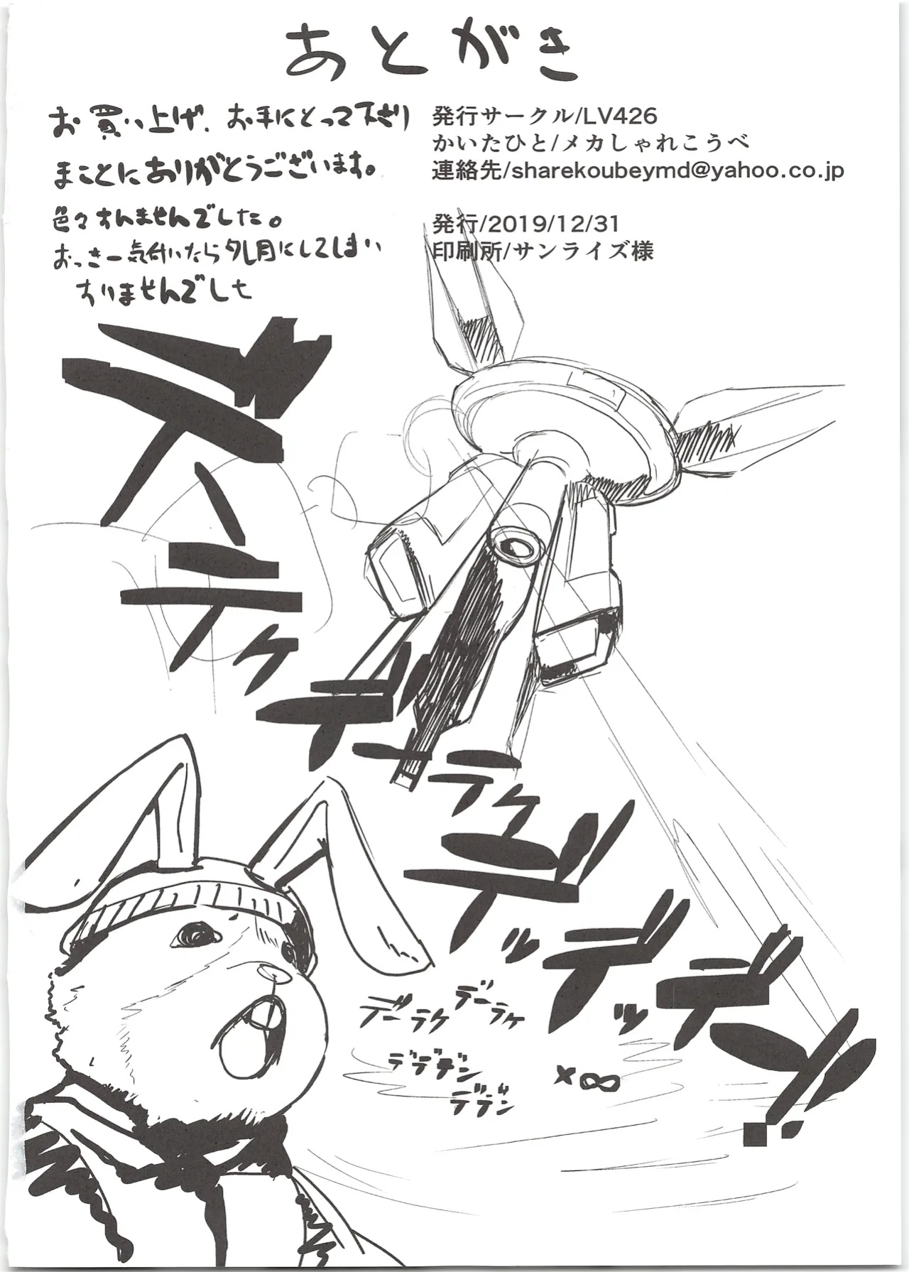 (C97) [LV426 (Mecha Sharekoube)] THERMO SPHERE (Fate/Grand Order)