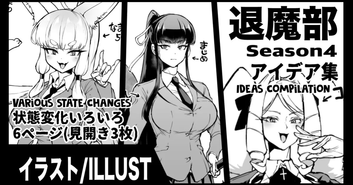 [Fan no Hitori] Taimabu S4 Idea Rakugaki-shuu [biribiri]
