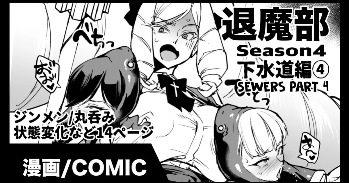 [Fan no Hitori] Taimabu S4 Gesuidou Hen 4 [biribiri]