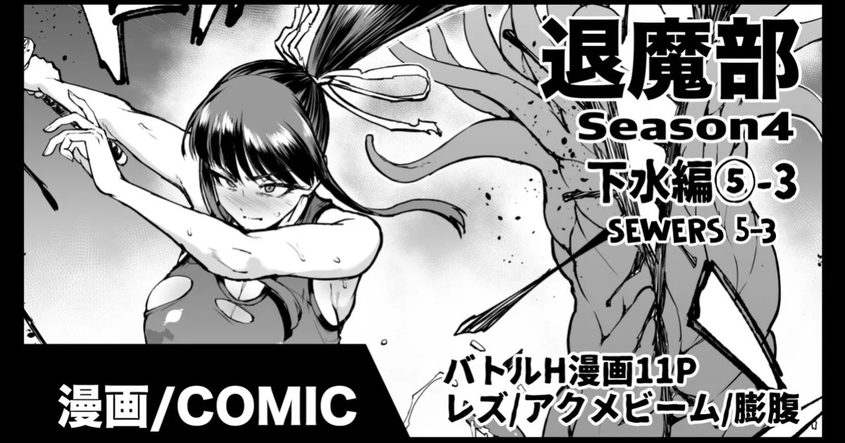 [Fan no Hitori] Taimabu S4 Gesuidou Hen 5-3 [biribiri]