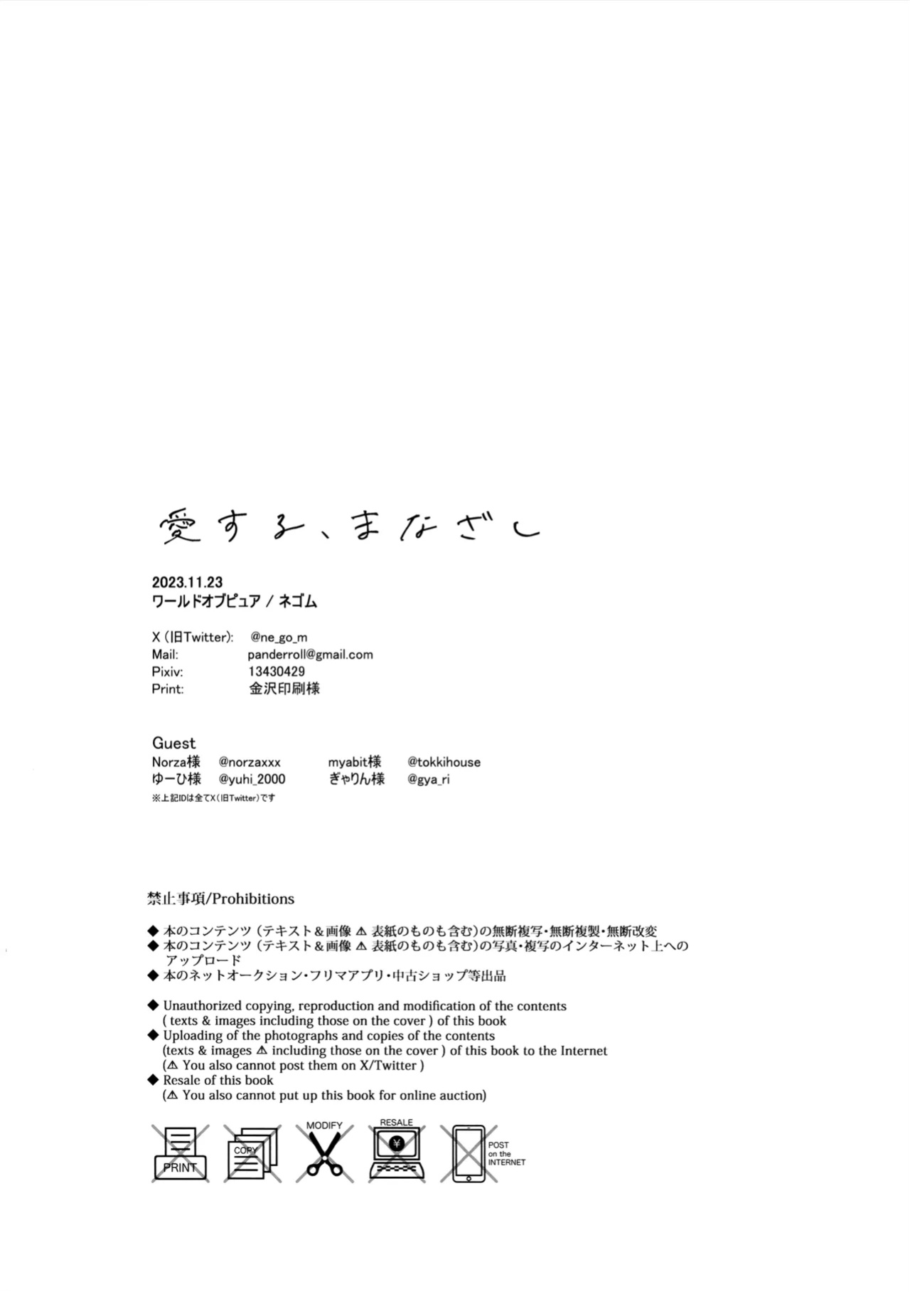(Kokuin no Hokori 20) [World of Pure (Negom)] Aisuru, Manazashi | Gazing at the You I Love (Fire Emblem Engage)