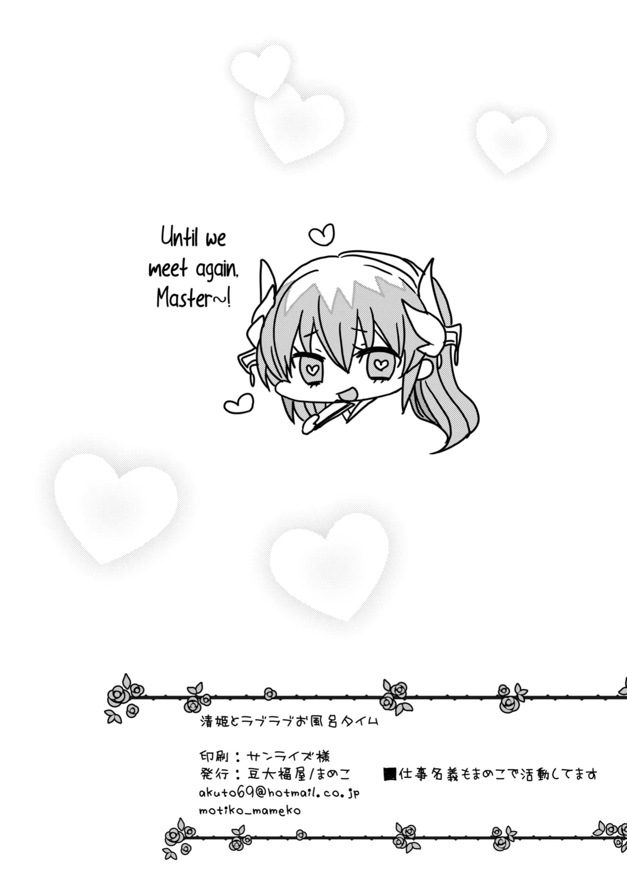 (COMIC1☆11) [Mamedaifukuya (Mameko)] Kiyohime to Love Love Ofuro Time | Lovey-dovey Bath Time with Kiyohime (Fate/Grand Order) [Black Grimoires]