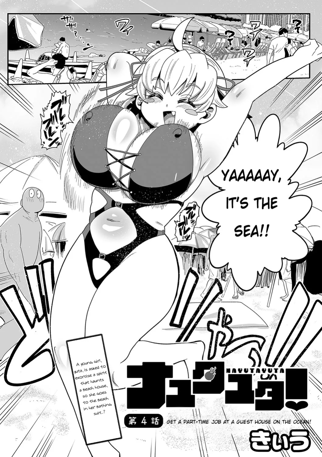 [Kiliu] Nayutayuta! Ch. 4 Umi no Minshuku de Baito wo Shiyou!(COMIC Masyo 2024-04 ) [NG_TRANSLATION]