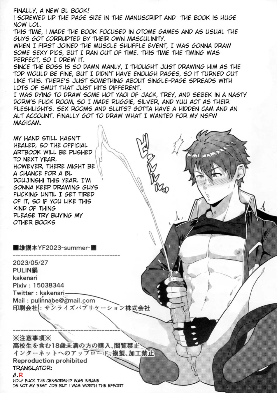 [PULIN Nabe (kakenari)] Onabe Hon YF2023 - Summer Male Pot Book [ENG]