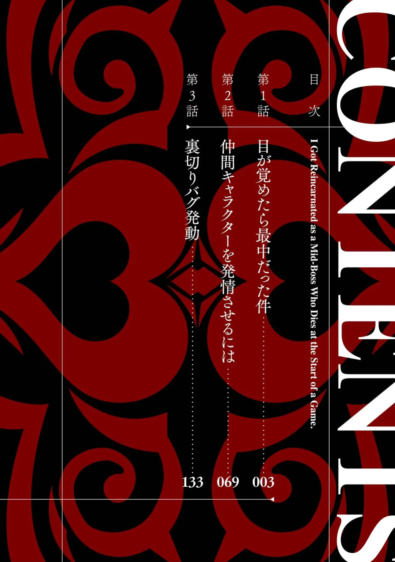[Inashita Shinai, Seiji] Tensei Shitara Joban de Shinu Naka Boss Datta - Heroine Kenzokuka de Ikinokoru vol.1