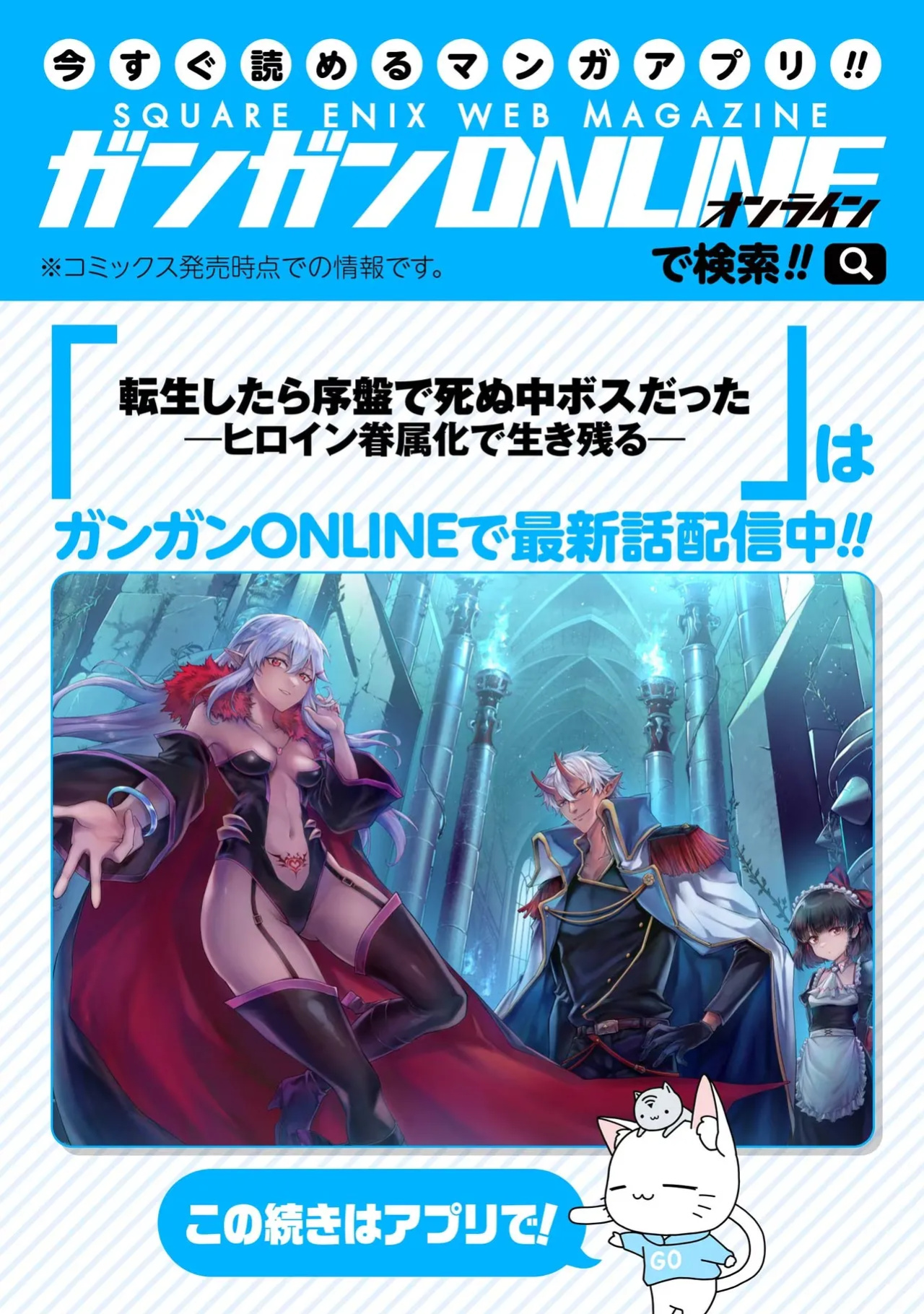 [Inashita Shinai, Seiji] Tensei Shitara Joban de Shinu Naka Boss Datta - Heroine Kenzokuka de Ikinokoru vol.1