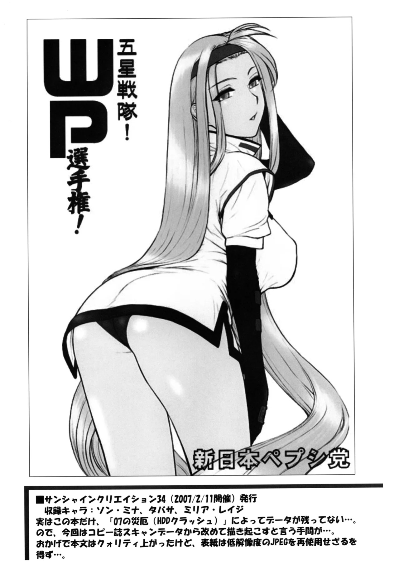 [Shinnihon Pepsitou (St.germain-sal)] Pound! WP Championship! (ENG) =TB=