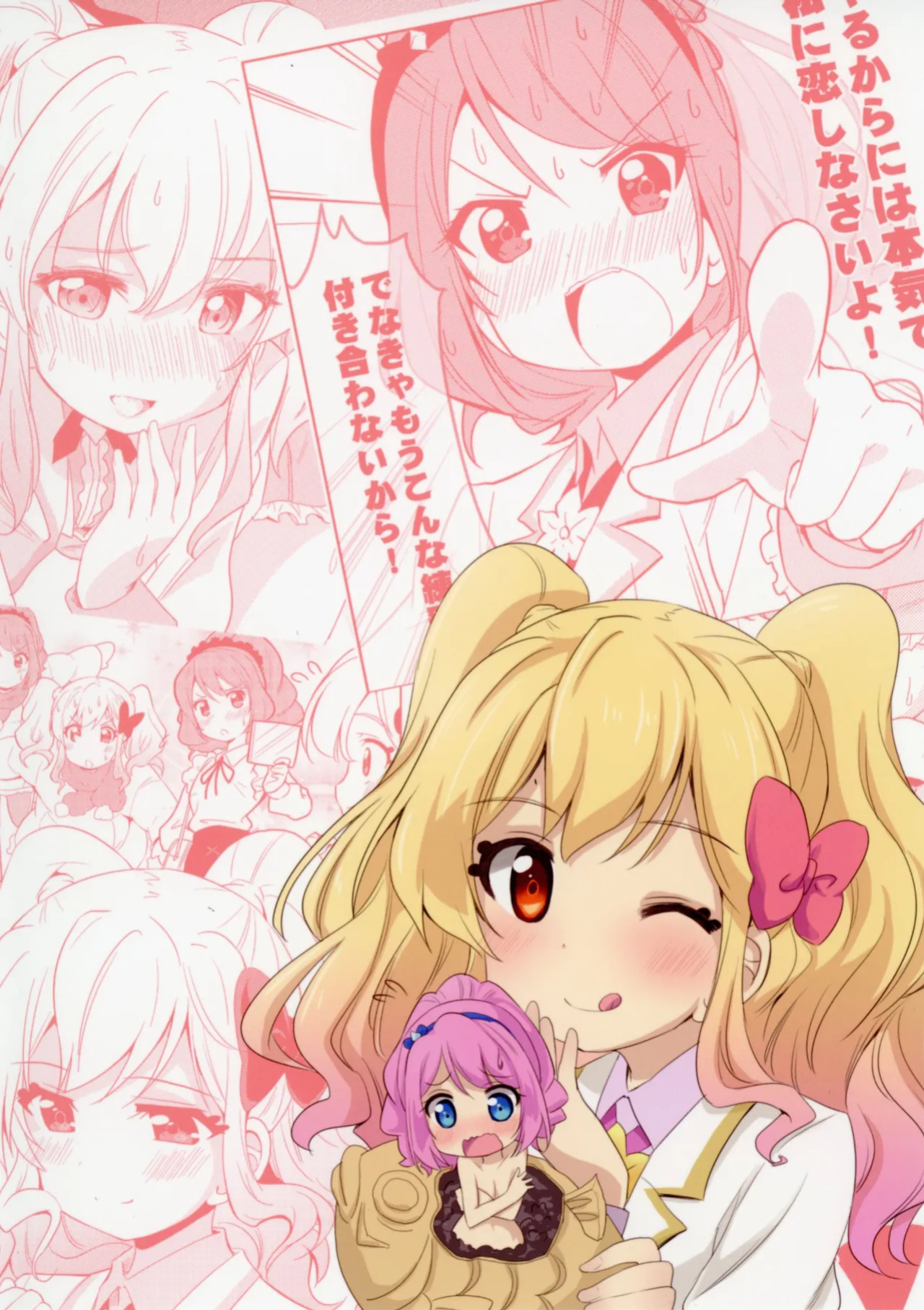[Teio Tei (Teio)] Sakuraba Rola ga Medetai Tai! (Aikatsu Stars!) [Lazy Lily]