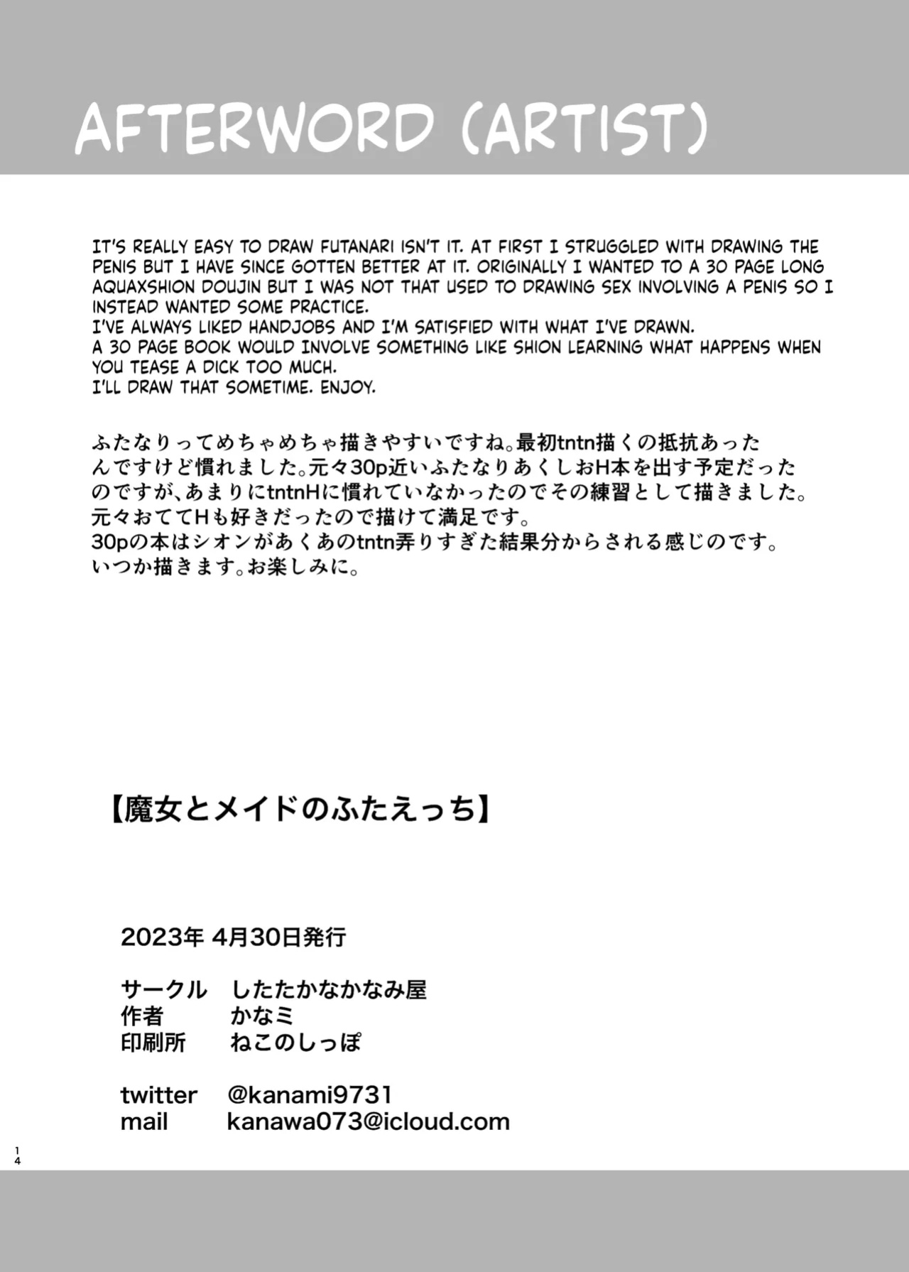 [Shitatakana Kanamiya (Kanami)] Majo to Maid no Futa Ecchi (Minato Aqua, Murasaki Shion) [ushirotranslations]