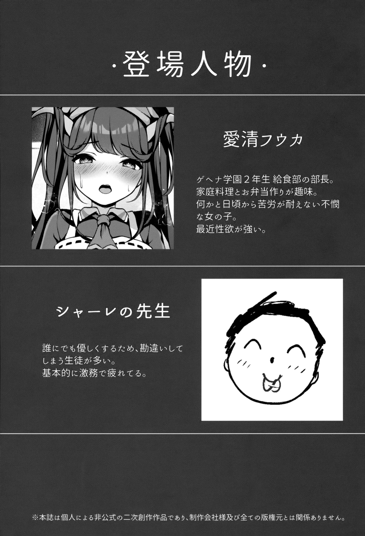(C104) [Hachibusaki (Toyosaki)] The Devil's Touch (Blue Archive) [Vincente090]