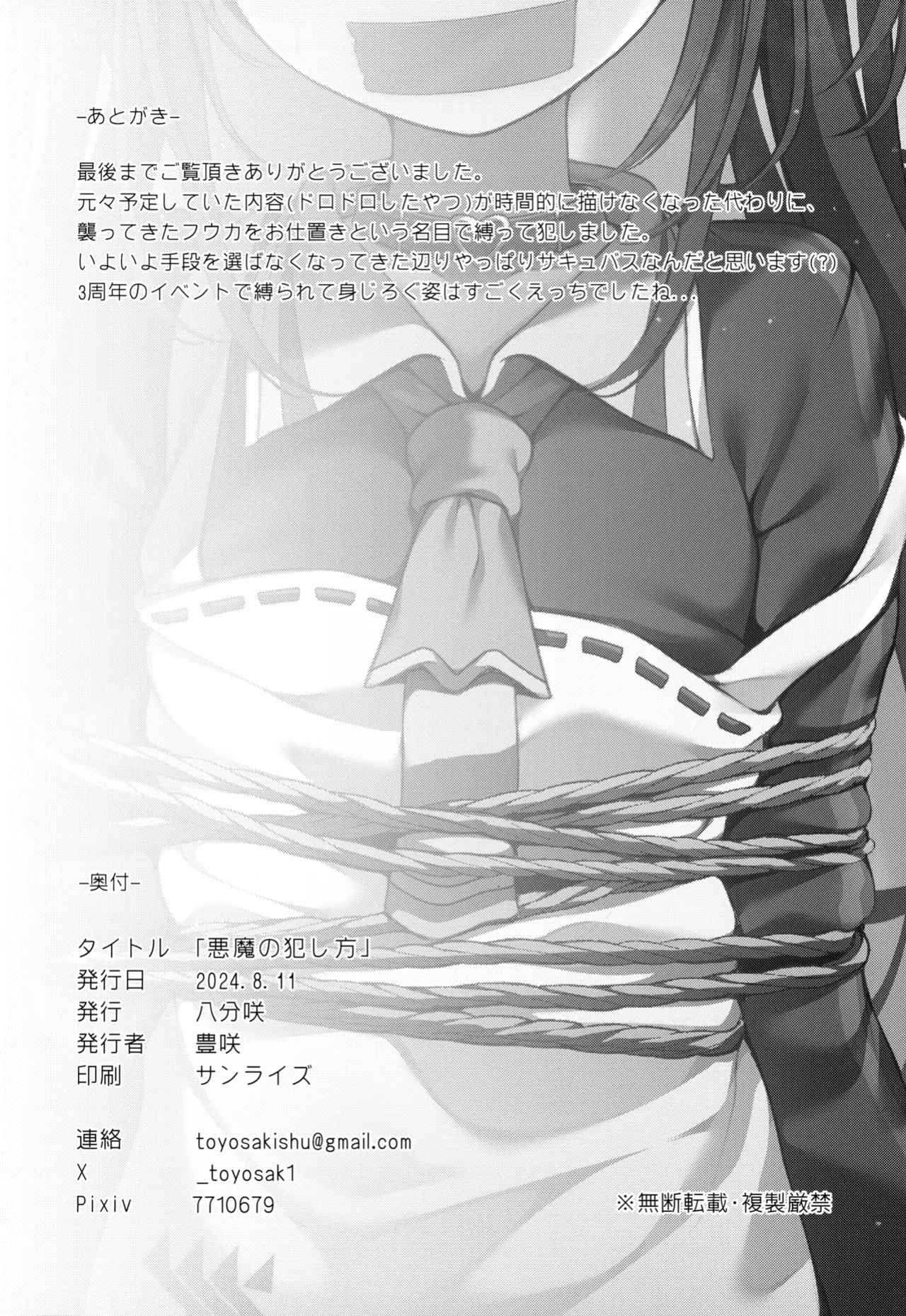 (C104) [Hachibusaki (Toyosaki)] The Devil's Touch (Blue Archive) [Vincente090]