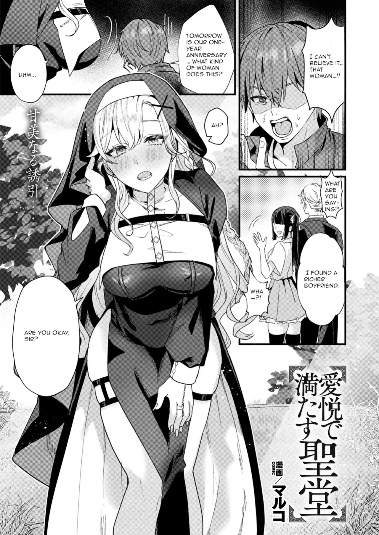 [Maruco] Aietsu de Mitasu Seidou | A Sacred Sanctuary Overflowing with Affection (COMIC Unreal 2024-04 Vol.108)