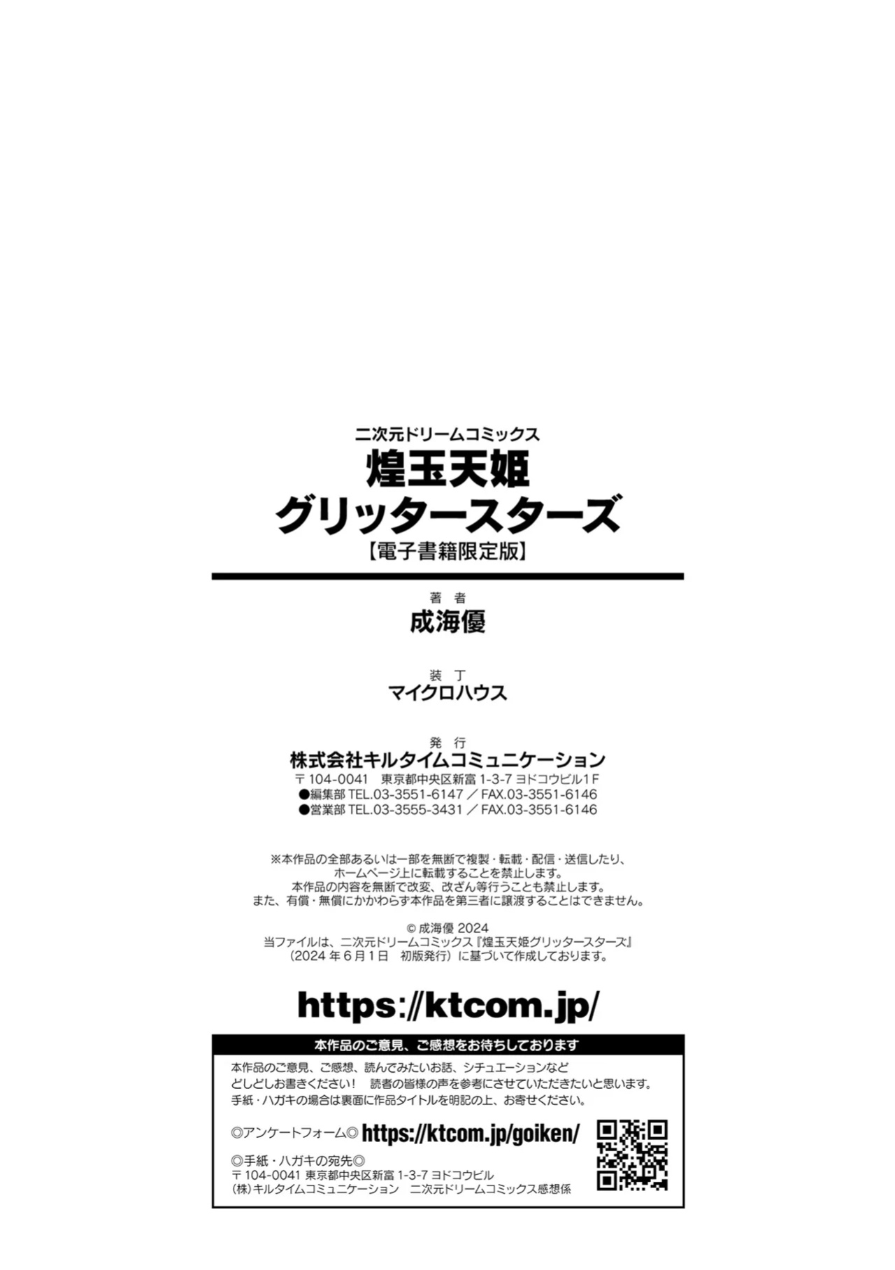 [Narumi Yuu] Kougyokutenki Glitter Stars Ch 2 - 6 (Final) + Extras