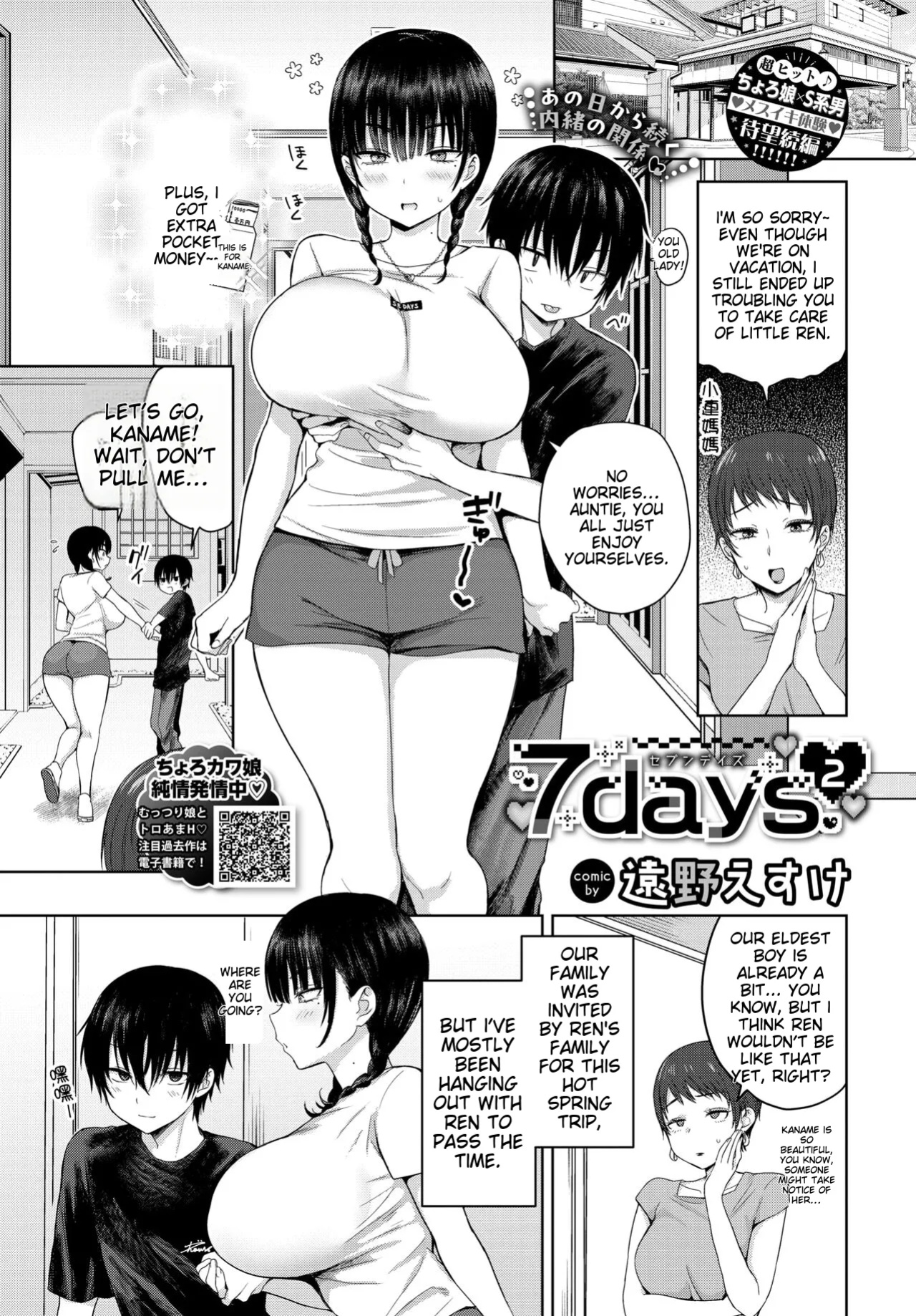[Toono Esuke] 7days 2 (COMIC BAVEL 2024-07)