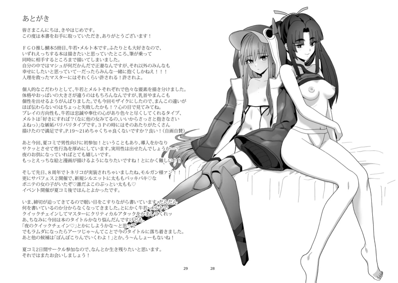 (C102) [Tsukinami Days (Kiya Hajime)] Watashi to Itoshii Hito no Ohanashi | My life with my lovely servant(s) (Fate/Grand Order) [KM_42]