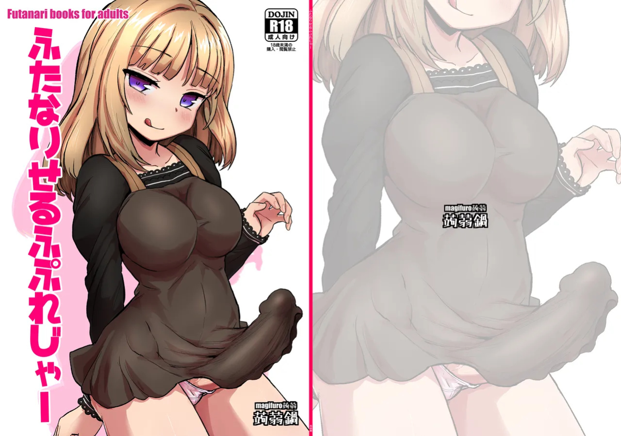 [Konnyaku Nabe (Magifuro Konnyaku)] Futanari self pleasure
