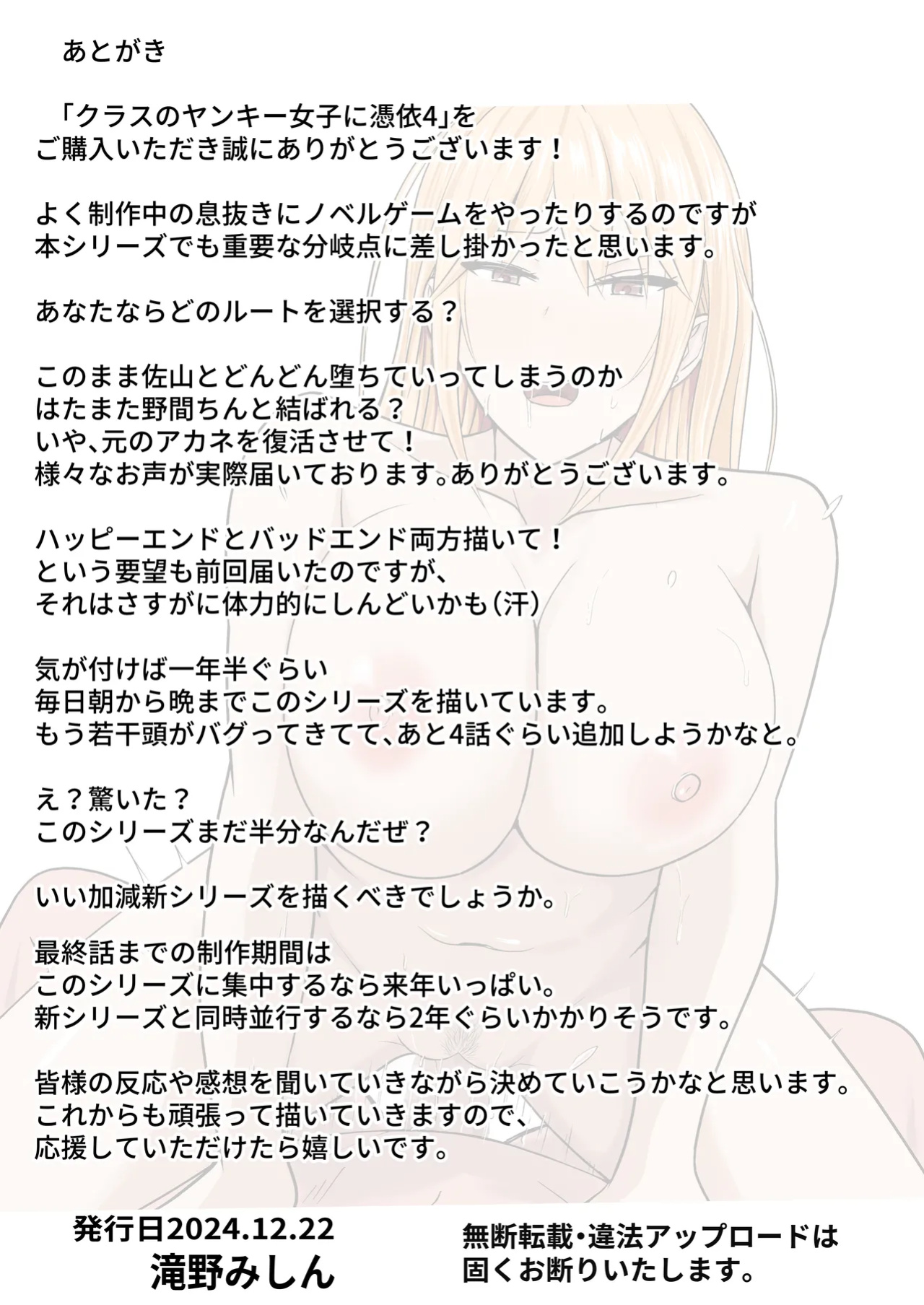 [Takino Mishin] Class no Yankee Joshi ni Hyoui 4 | I Possessed the Class Yankee Girl 4 [TheFrogManScans]