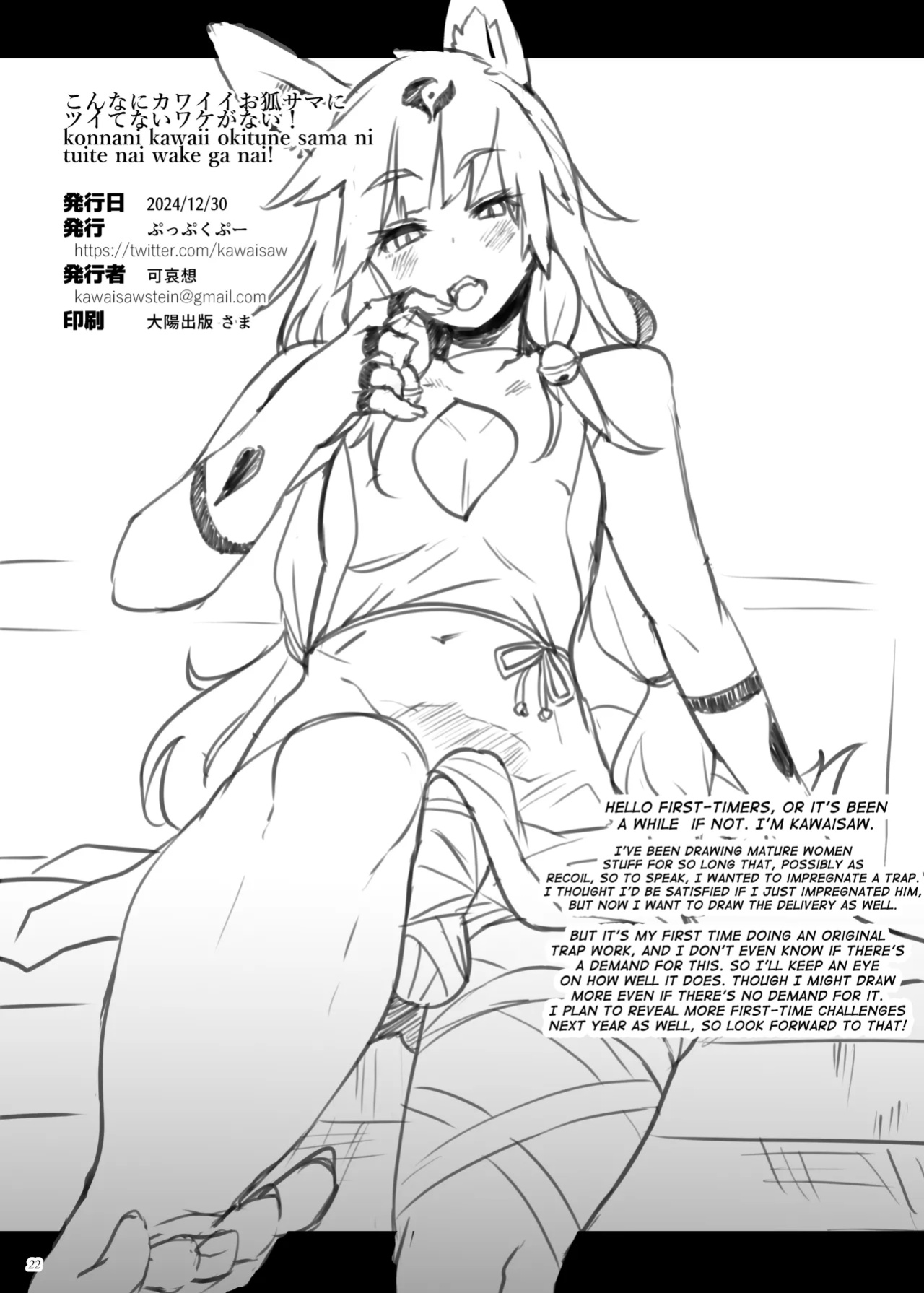 [Puppukupu (Kawaisaw)] Konna ni Kawaii Okitsune-sama ni Tsuite Nai Wake ga Nai! [mysterymeat3]