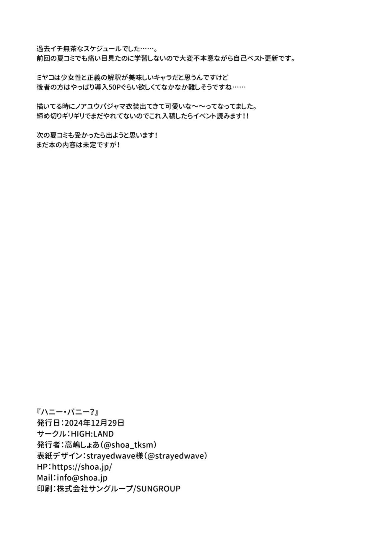 [HIGH:LAND (Takashima Shoa)] Honey Bunny? (Blue Archive) [Entropy]