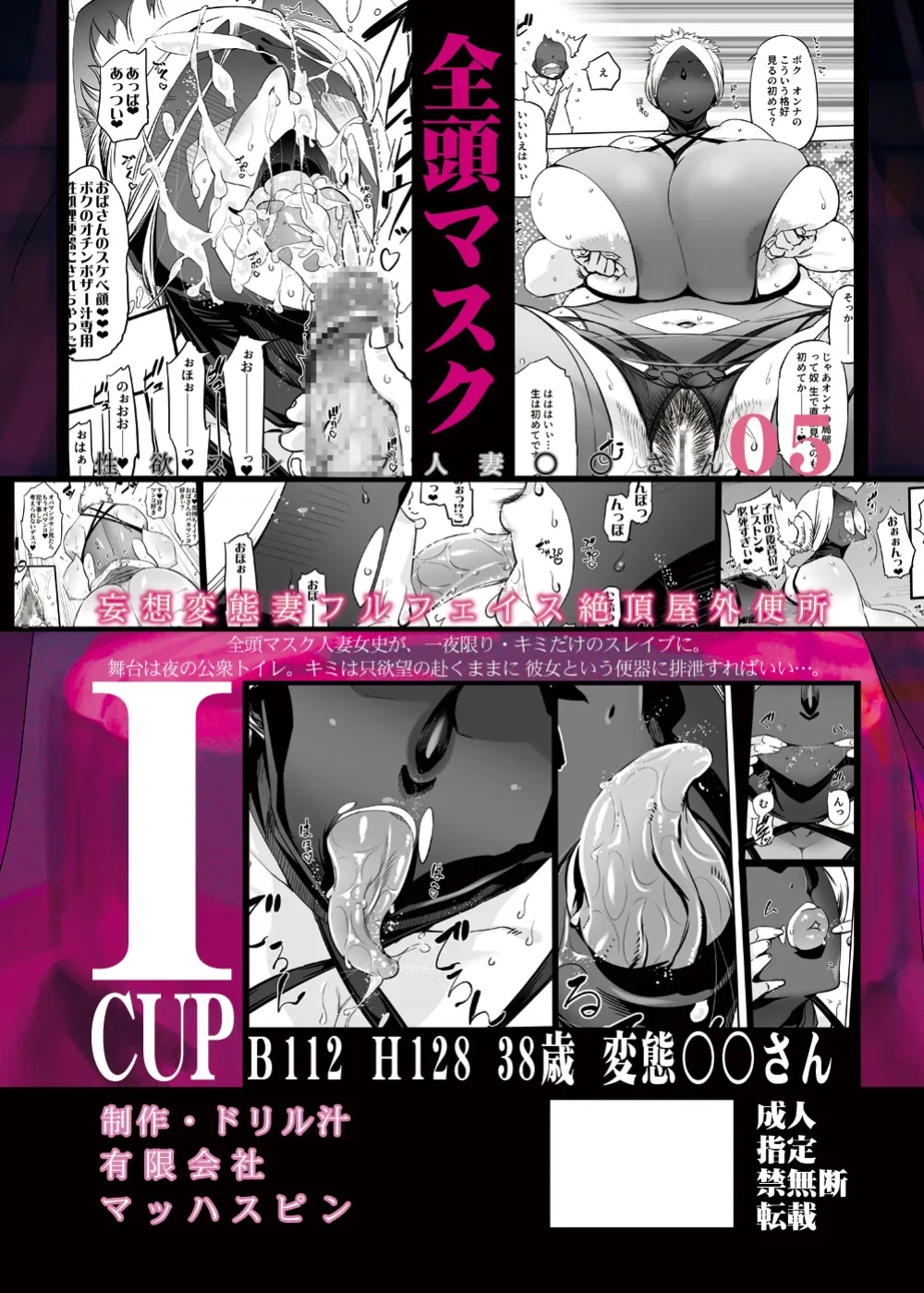 [Yuugengaisha Mach Spin (Drill Jill)] Zentou Mask Seiyoku Slave Hitozuma ○○-san 05 [Kuraudo]
