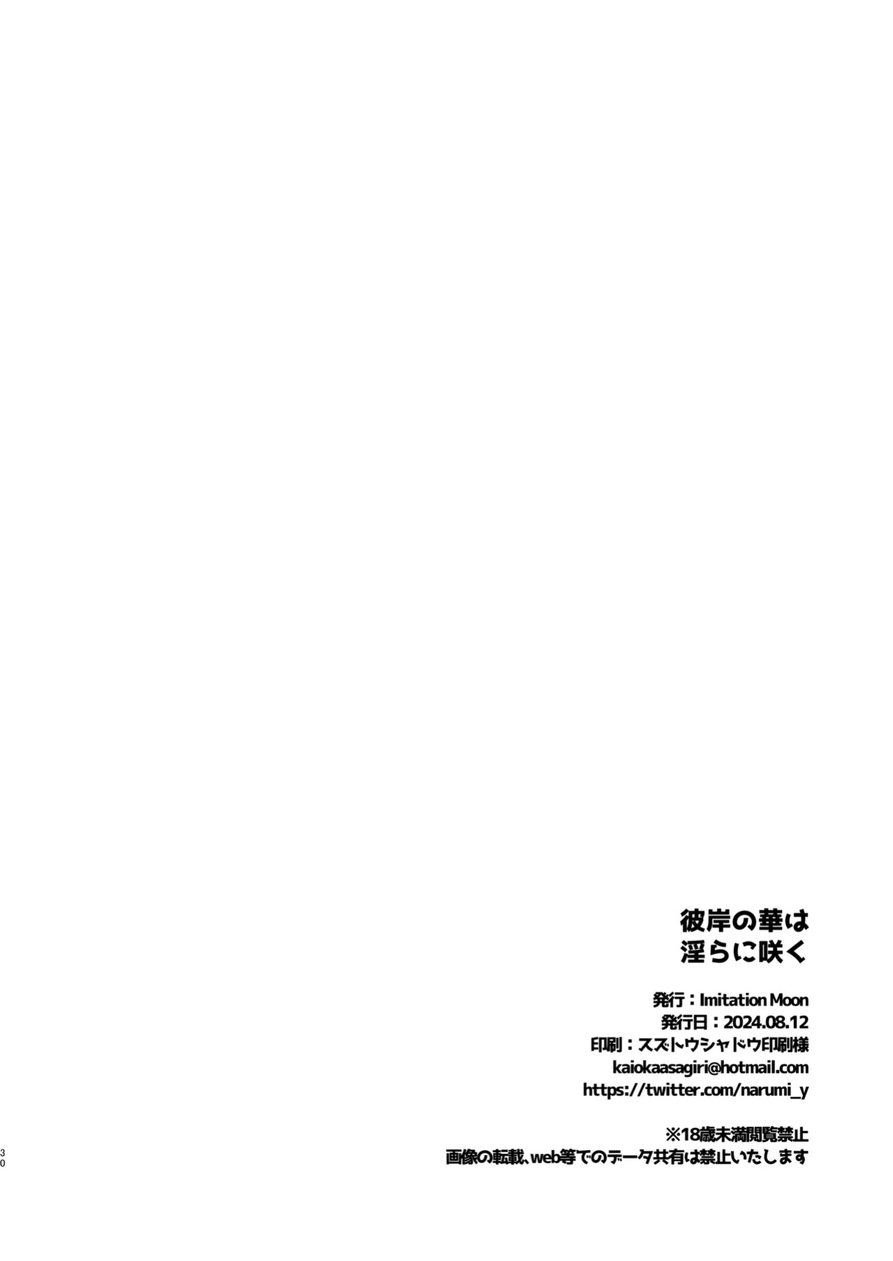 [Imitation Moon (Narumi Yuu)] Higan no Hana wa Midara Compilation (Lycoris Recoil)
