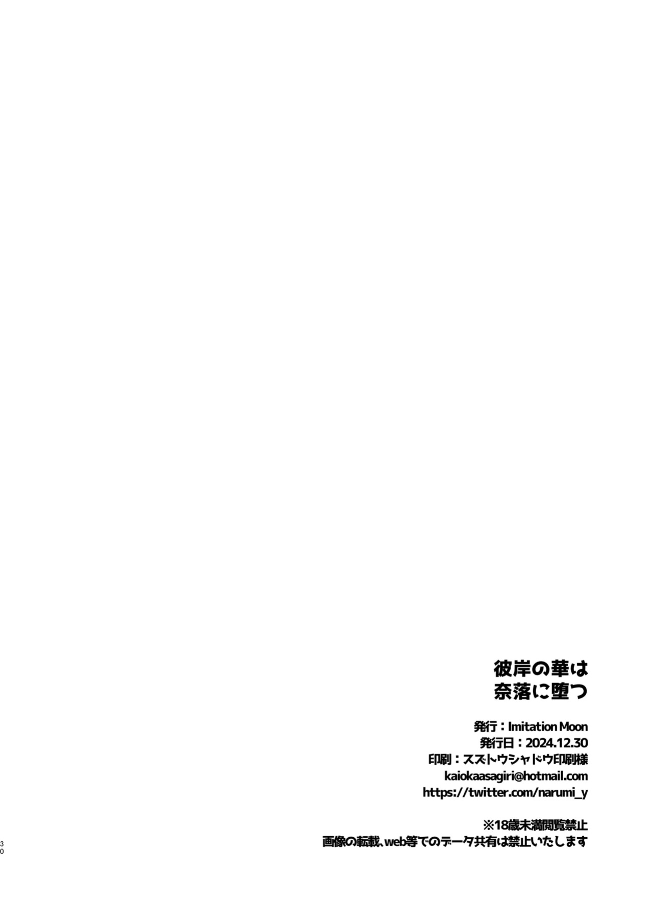 [Imitation Moon (Narumi Yuu)] Higan no Hana wa Midara Compilation (Lycoris Recoil)