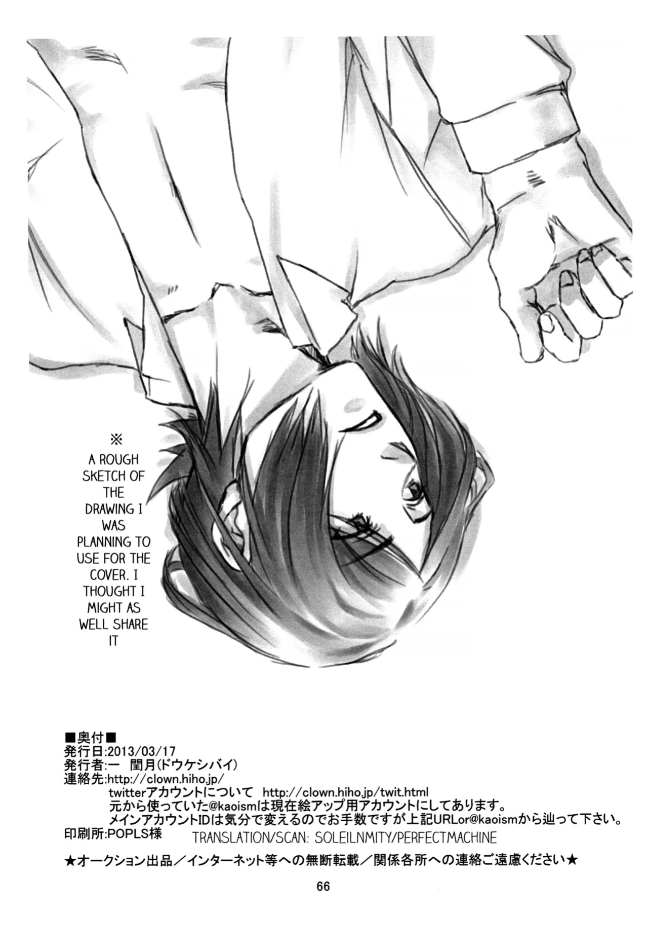 [Doukeshibai (Utsuki)] BAD END (Persona 2)
