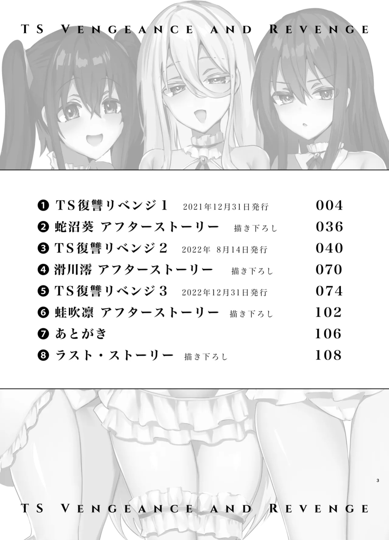 [Ebimashi (Ebina Ebi)] TS Fukushuu Revenge Soushuuhen | TS Fukushuu Revenge Compilation [Medium Grit Translations]
