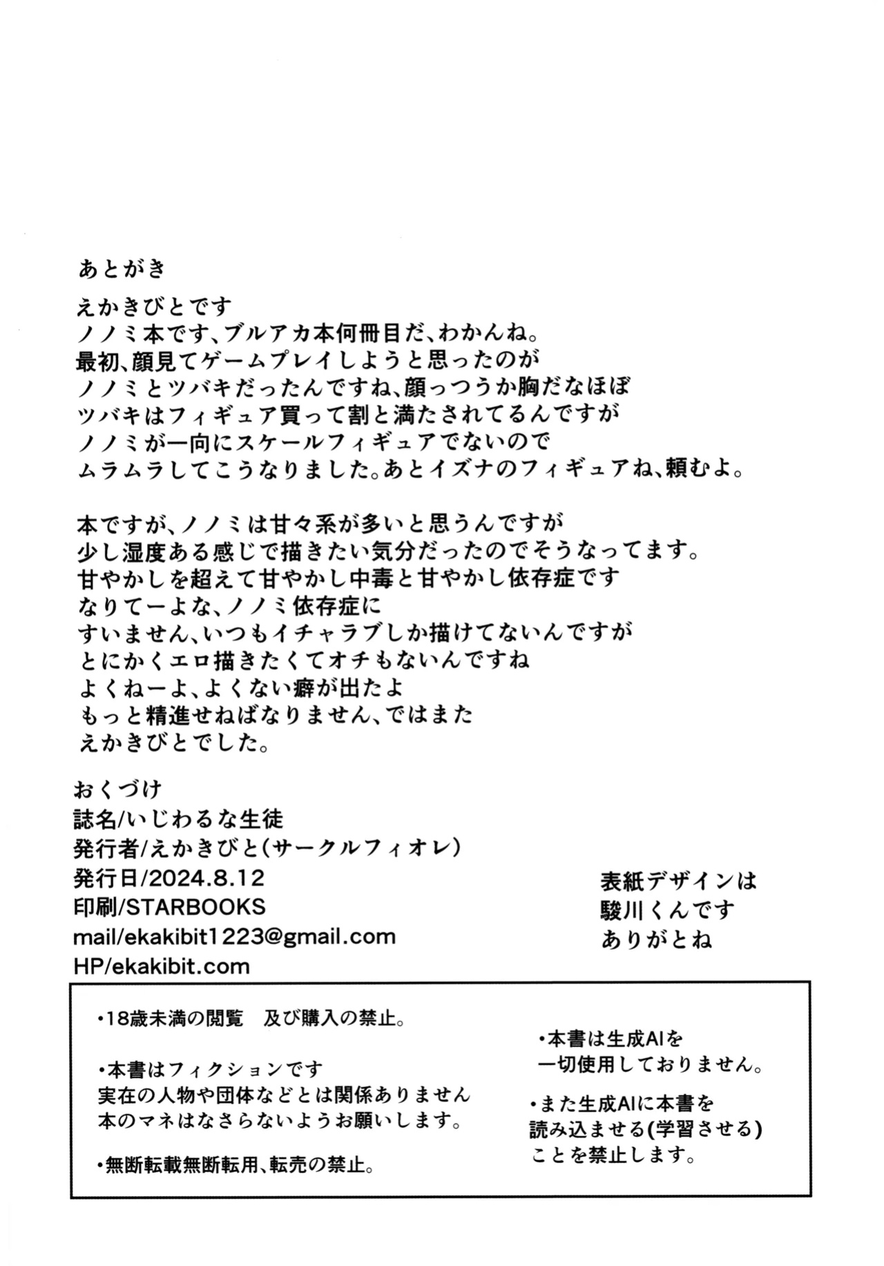 (C104) [Circle-FIORE (Ekakibit)] Ijiwaru na Seito | A Mischievous Student (Blue Archive) [The Blavatsky Project]