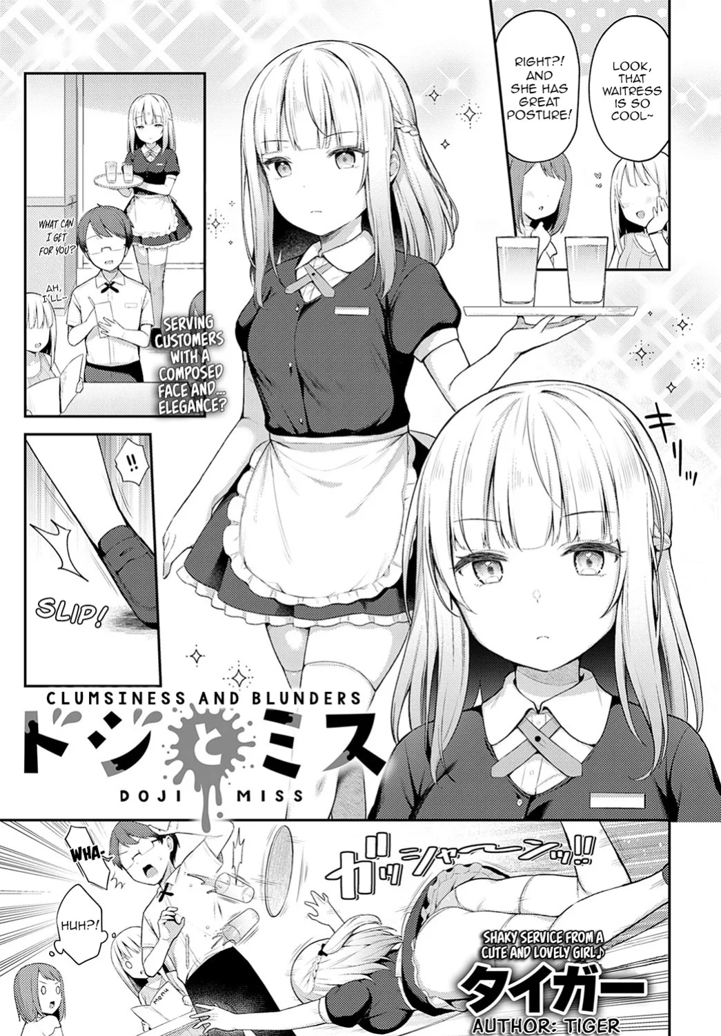 [Tiger] Doji to Miss | Clumsiness and Blunders (COMIC Anthurium 2022-10) [spicykestrel]