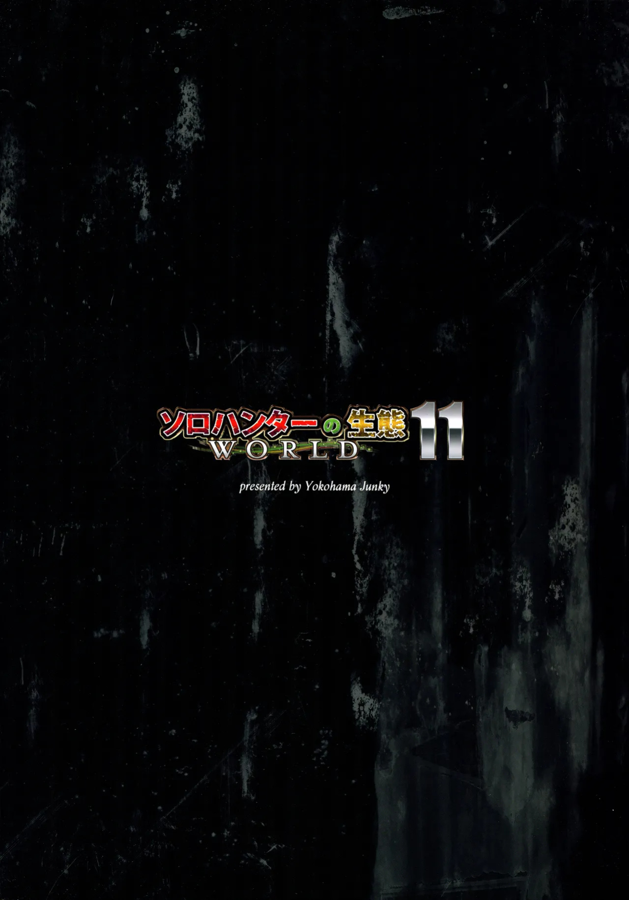 (C104) [Yokohama Junky (Makari Tohru)] Solo Hunter no Seitai WORLD 11 (Monster Hunter) [Kinsei Translations]