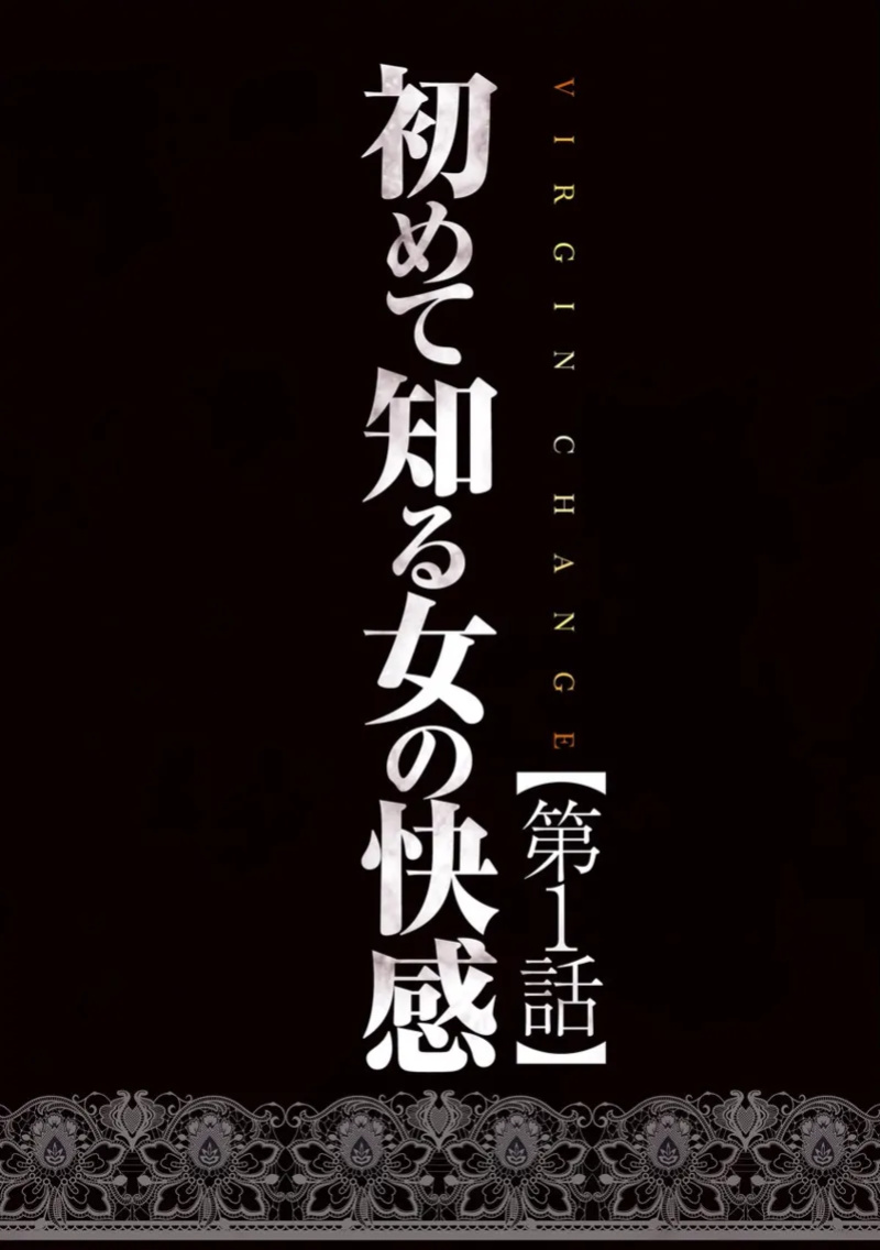 Virgin Change Nyotai Kakusei Ch. 1