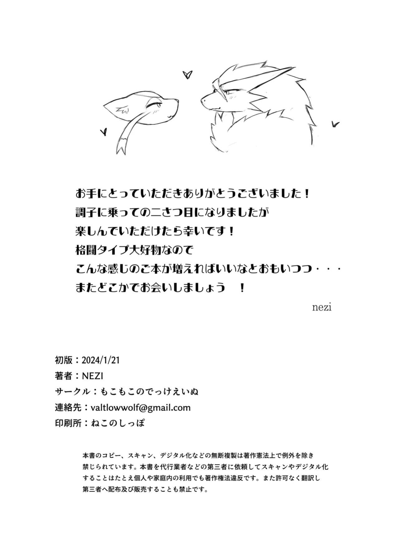 [nezirozi] 炎鶏蹴鼬