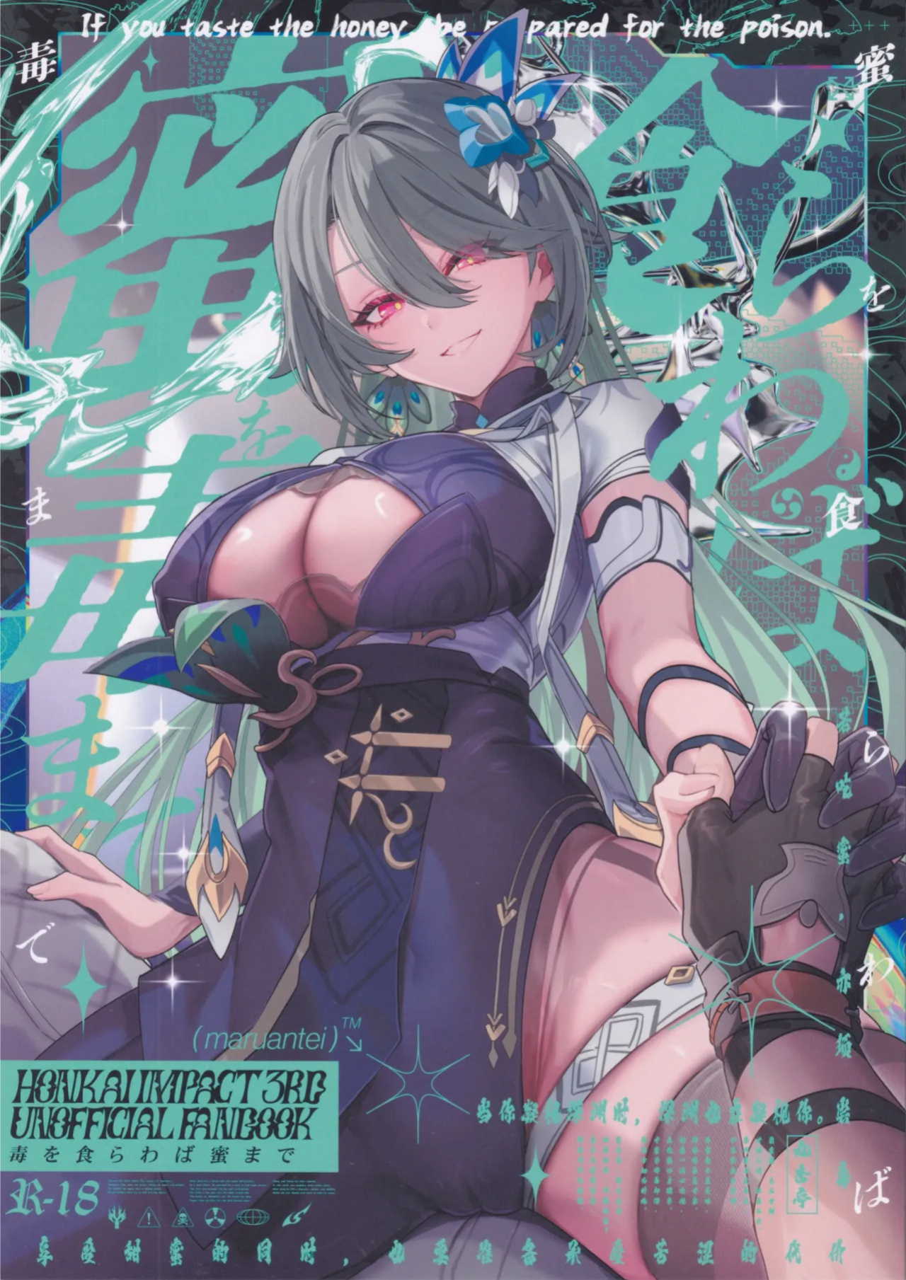 (C105) [Maruanzutei (Maruco)] Mitsu o Kurawaba Doku made (Honkai Impact 3rd) [DefinitelyNotPixel]