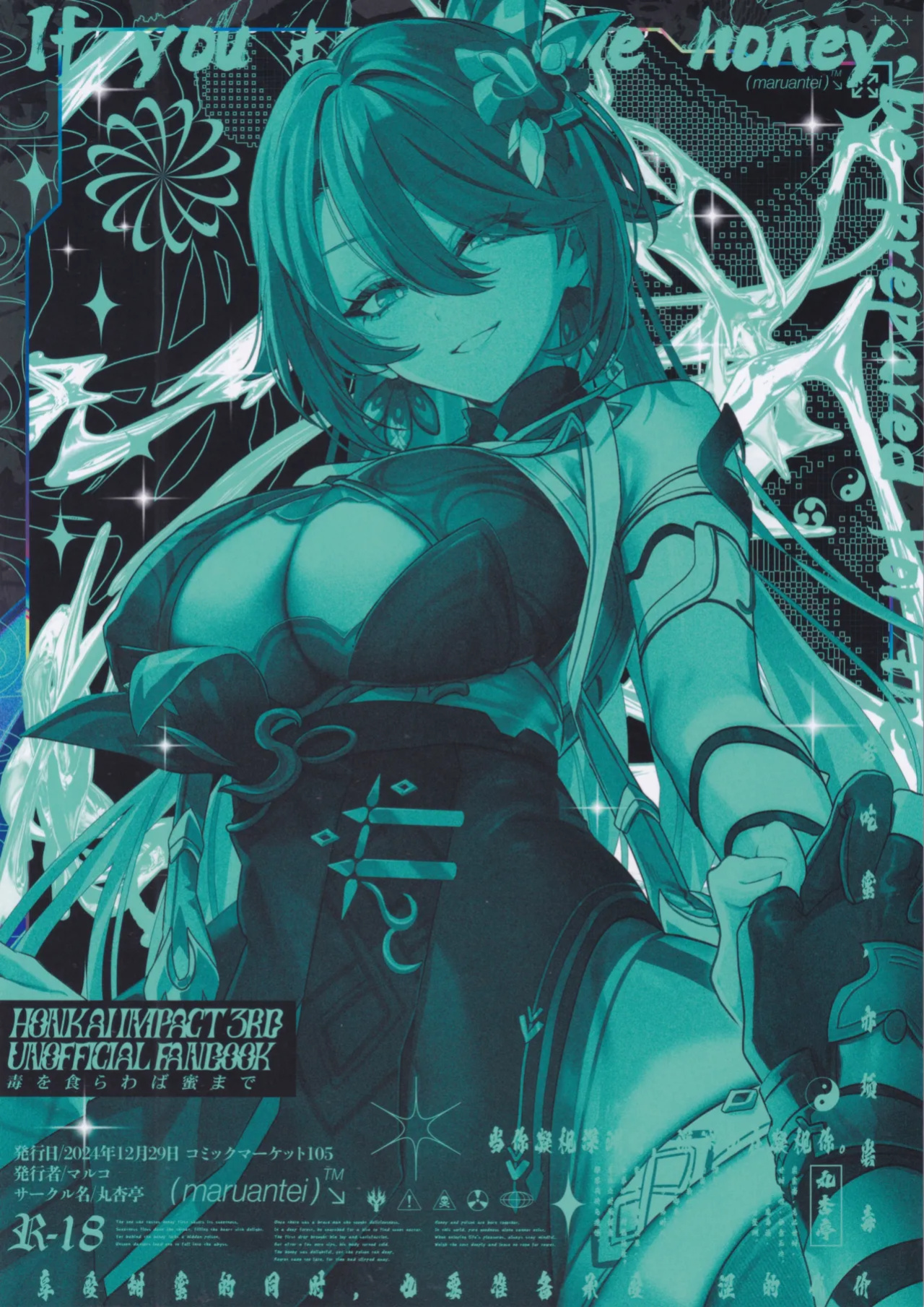 (C105) [Maruanzutei (Maruco)] Mitsu o Kurawaba Doku made (Honkai Impact 3rd) [DefinitelyNotPixel]