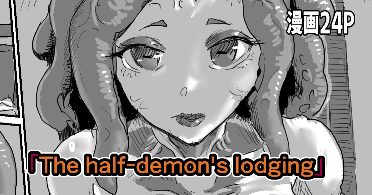 [Moheji] The half-demon's lodging
