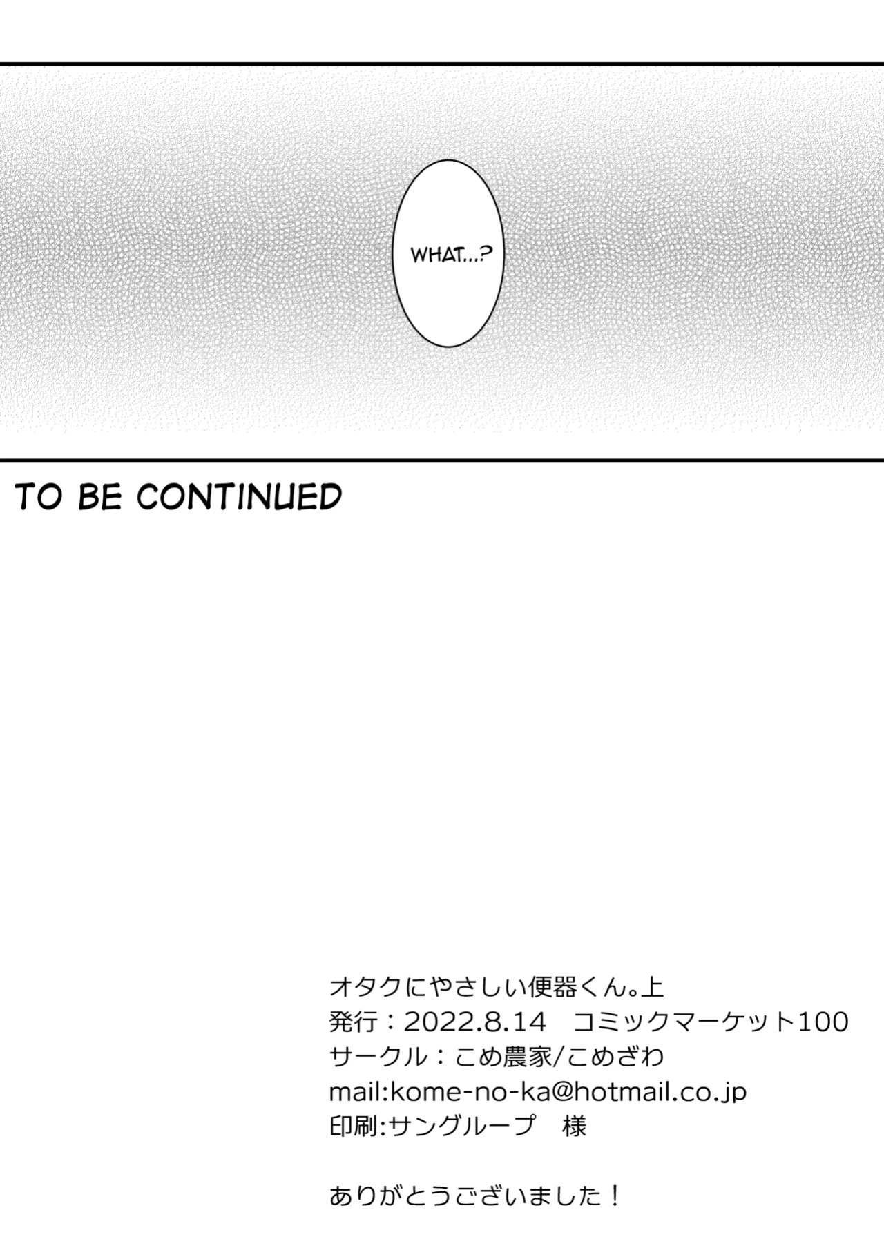 [Kome Nouka (Komezawa)] Otaku ni Yasashi Benki-kun. Jou [mysterymeat3]
