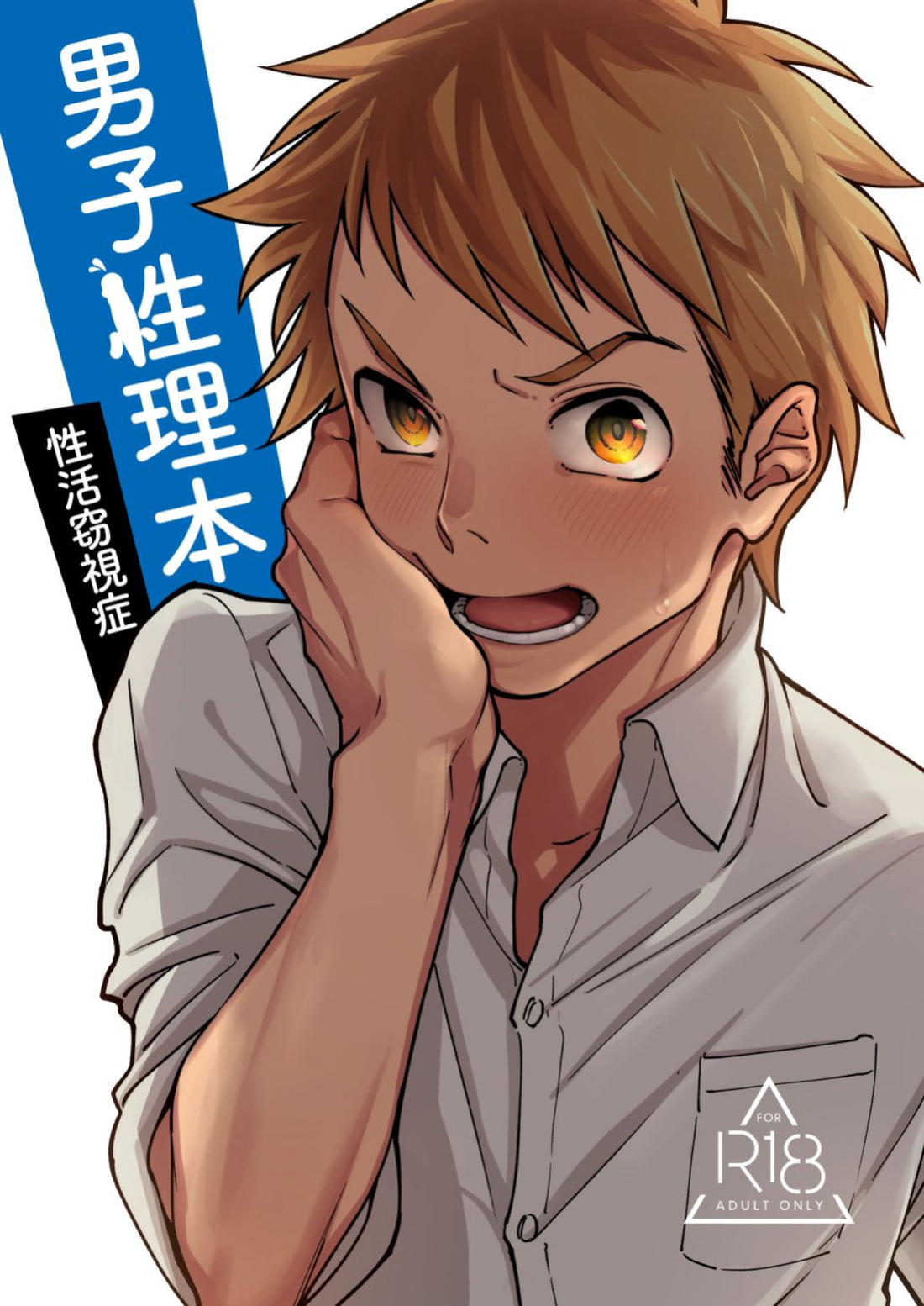 [Seikatsu Seshishou (tt)] Danshi Seirihon