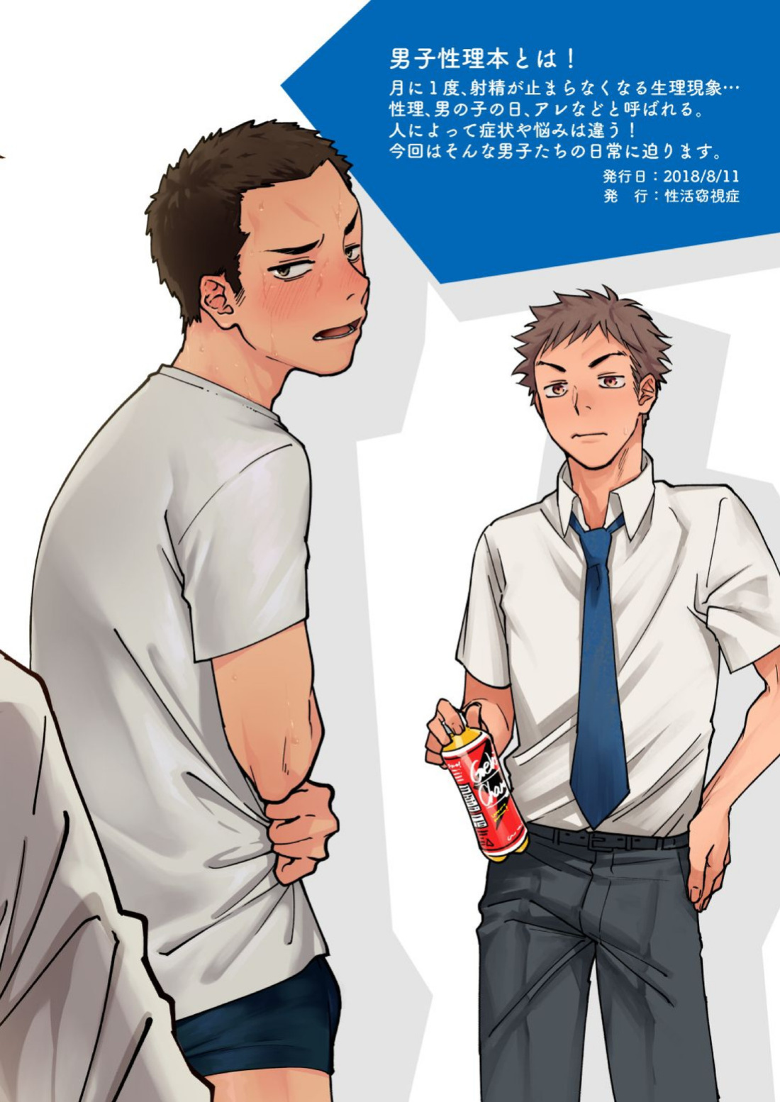 [Seikatsu Seshishou (tt)] Danshi Seirihon
