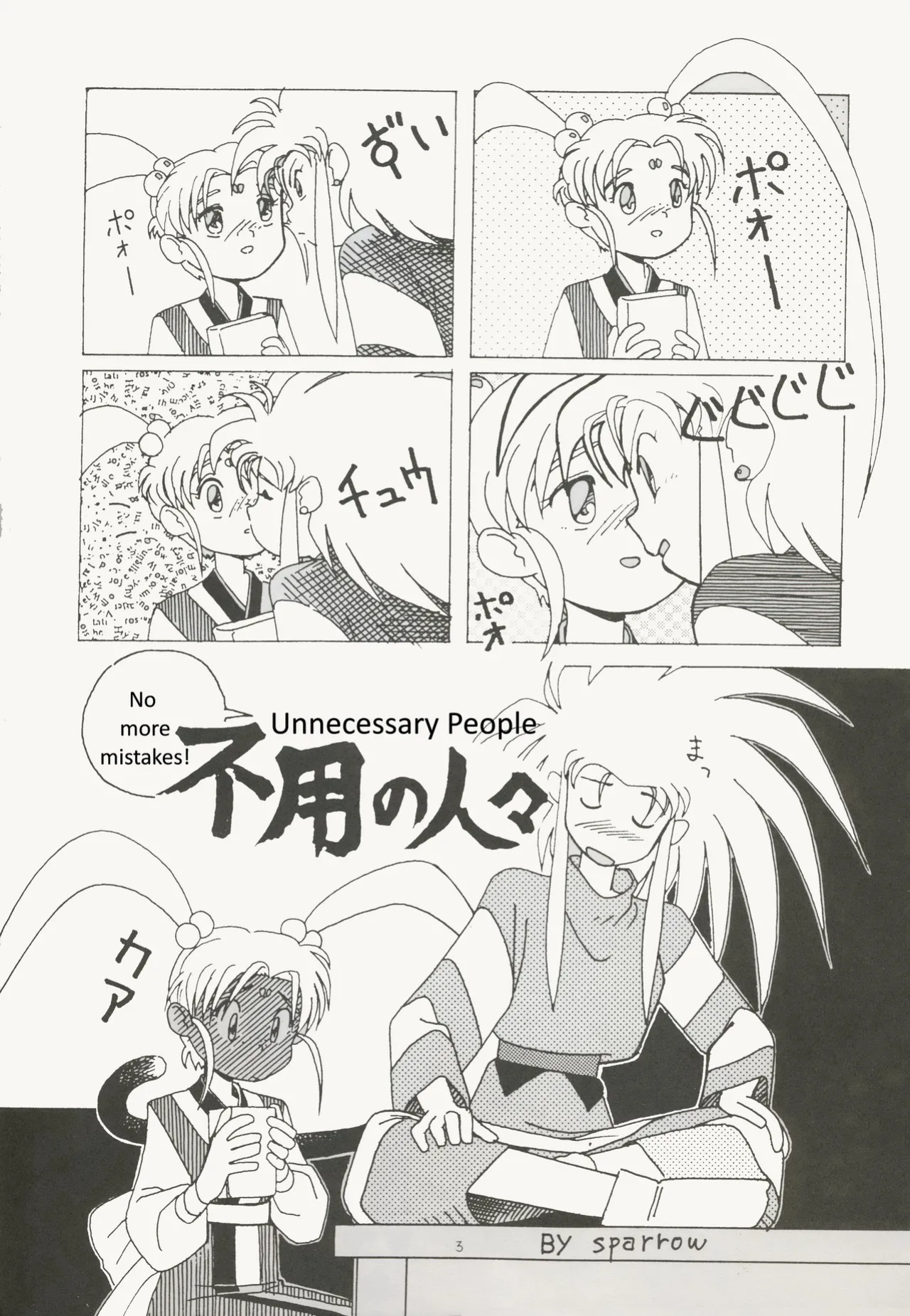 Fuyou no Hitobito
