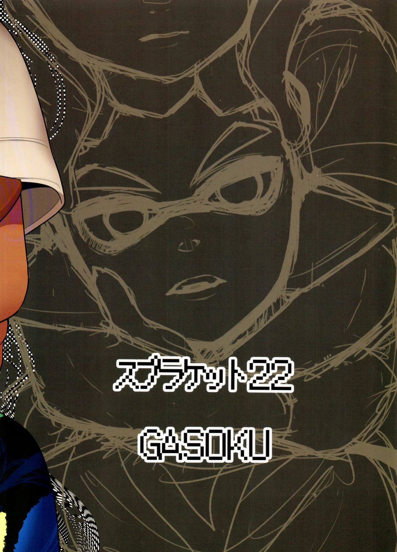 [GASOKU (Naoki)] Hypnosis Marionette (Splatoon)