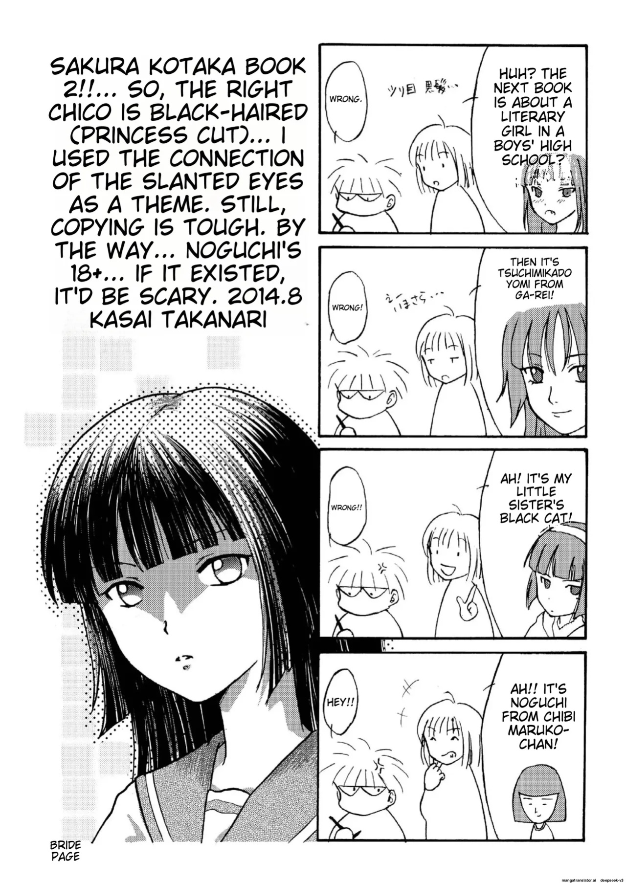 Sakura Kotaka no roshutsu biyori 2