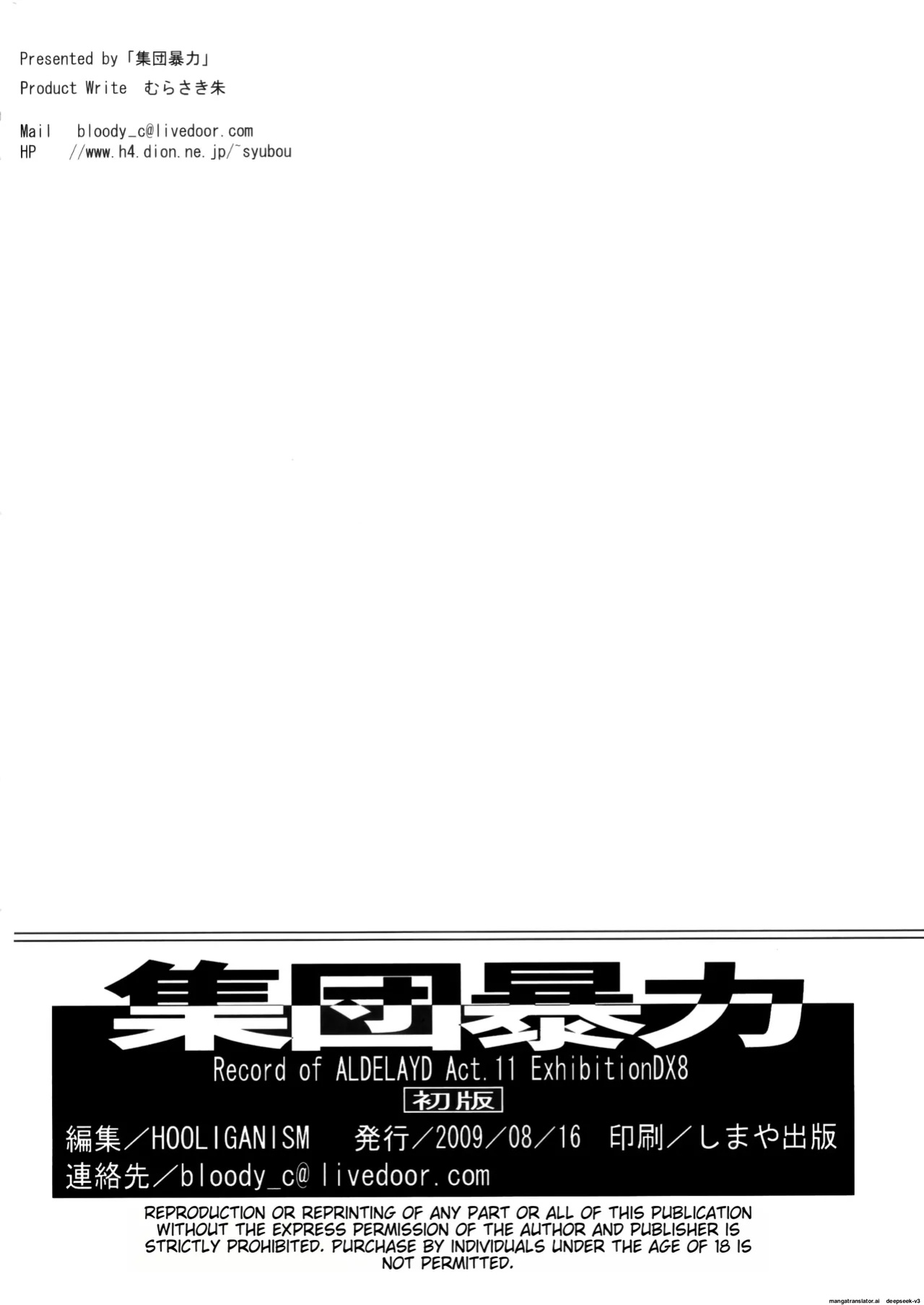 FDY-Hooliganism 16 -Exhibition DX8- _ Record of ALDELAYD Act.11