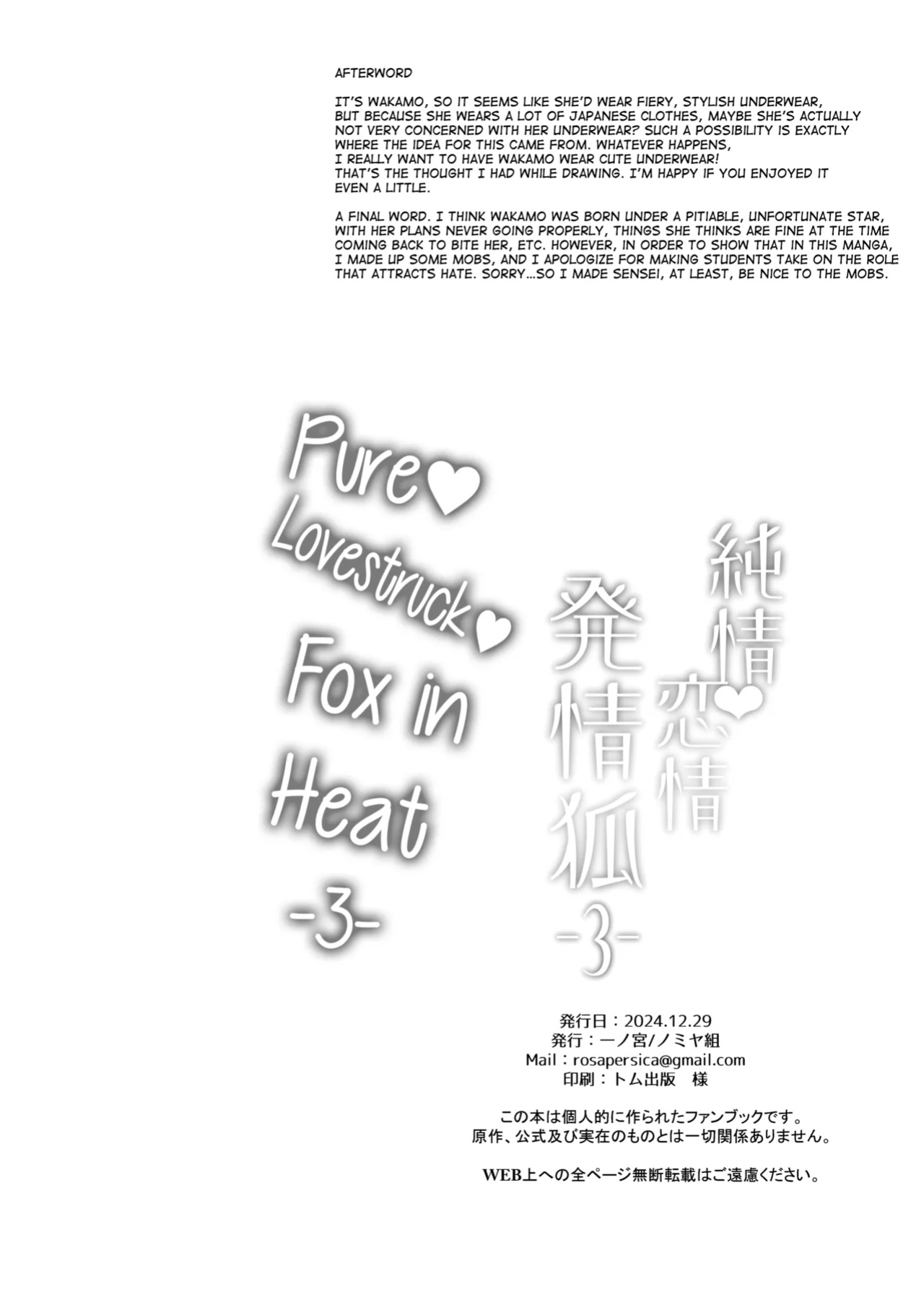 [NOMIYAGUMI (Ichinomiya)] Junjou Renjou Hatsujou Kitsune -3- | Pure♥Lovestruck♥Fox in Heat -3- (Blue Archive) [mysterymeat3]