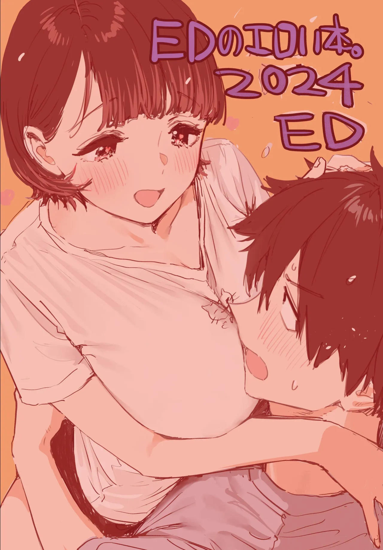 [EDGE (ED)] Ed no Eroi Hon. 2024 | ED Erotic Book. 2024 "Nacchan" [ADTL]